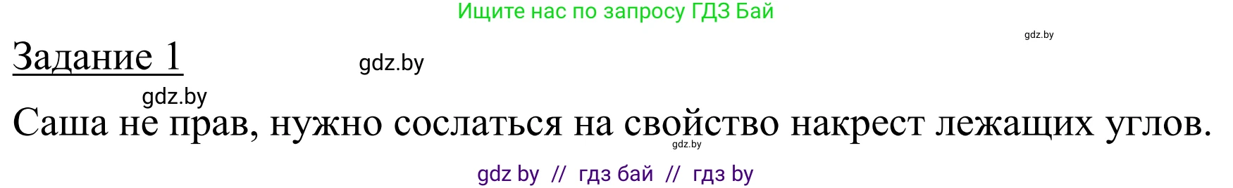 Геометрия, 7 класс Учебник, автор: Казаков Валерий Владимирович, издательство Народная асвета, Минск, 2022, бирюзового цвета, страница 107, Решение 1