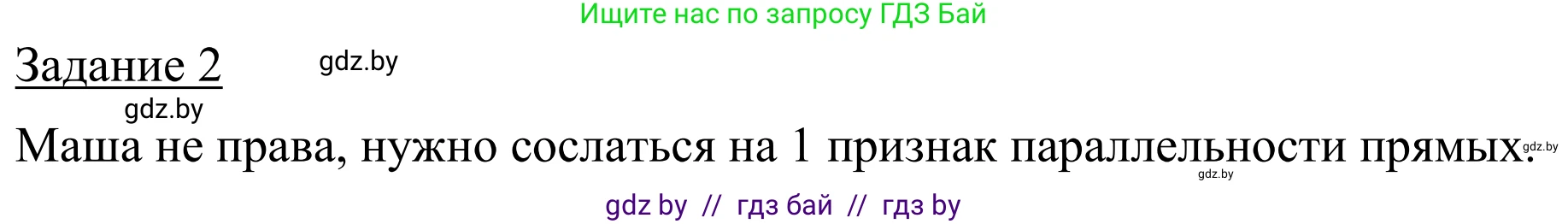 Геометрия, 7 класс Учебник, автор: Казаков Валерий Владимирович, издательство Народная асвета, Минск, 2022, бирюзового цвета, страница 107, Решение 1