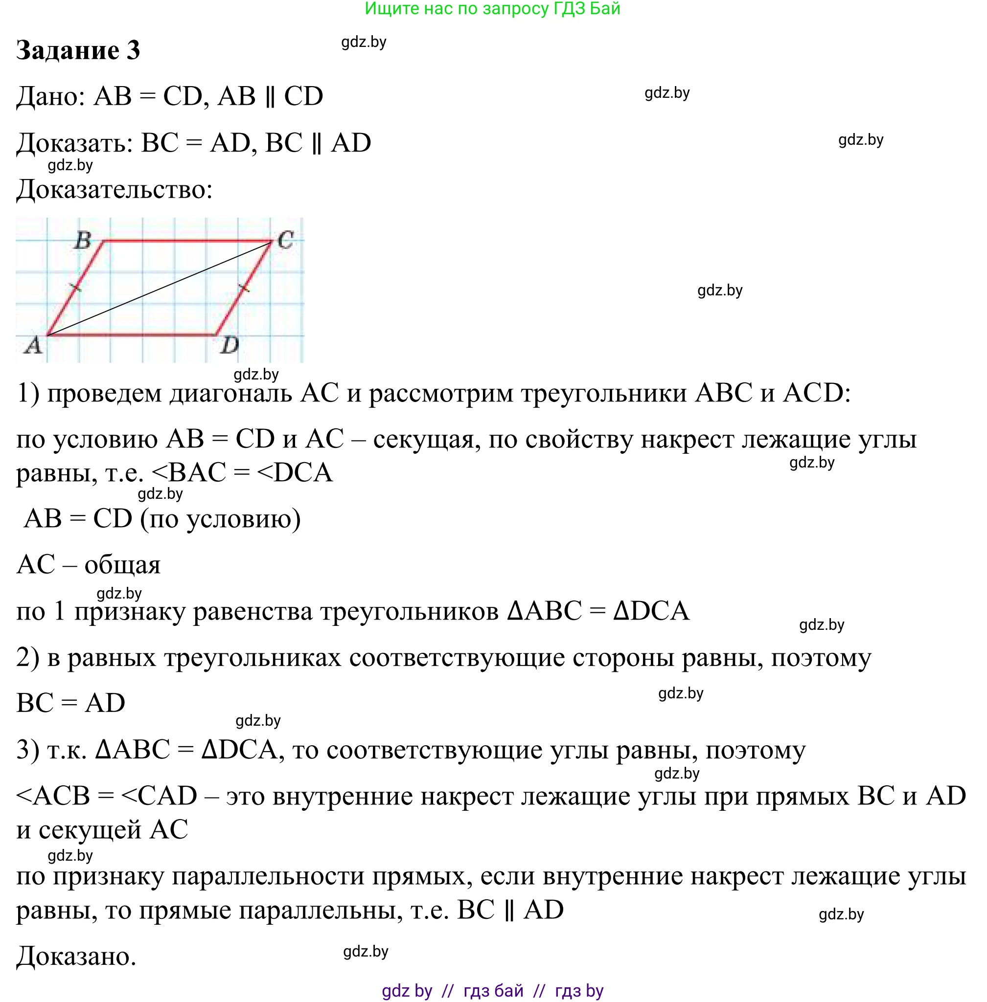 Геометрия, 7 класс Учебник, автор: Казаков Валерий Владимирович, издательство Народная асвета, Минск, 2022, бирюзового цвета, страница 115, номер 3, Решение 1