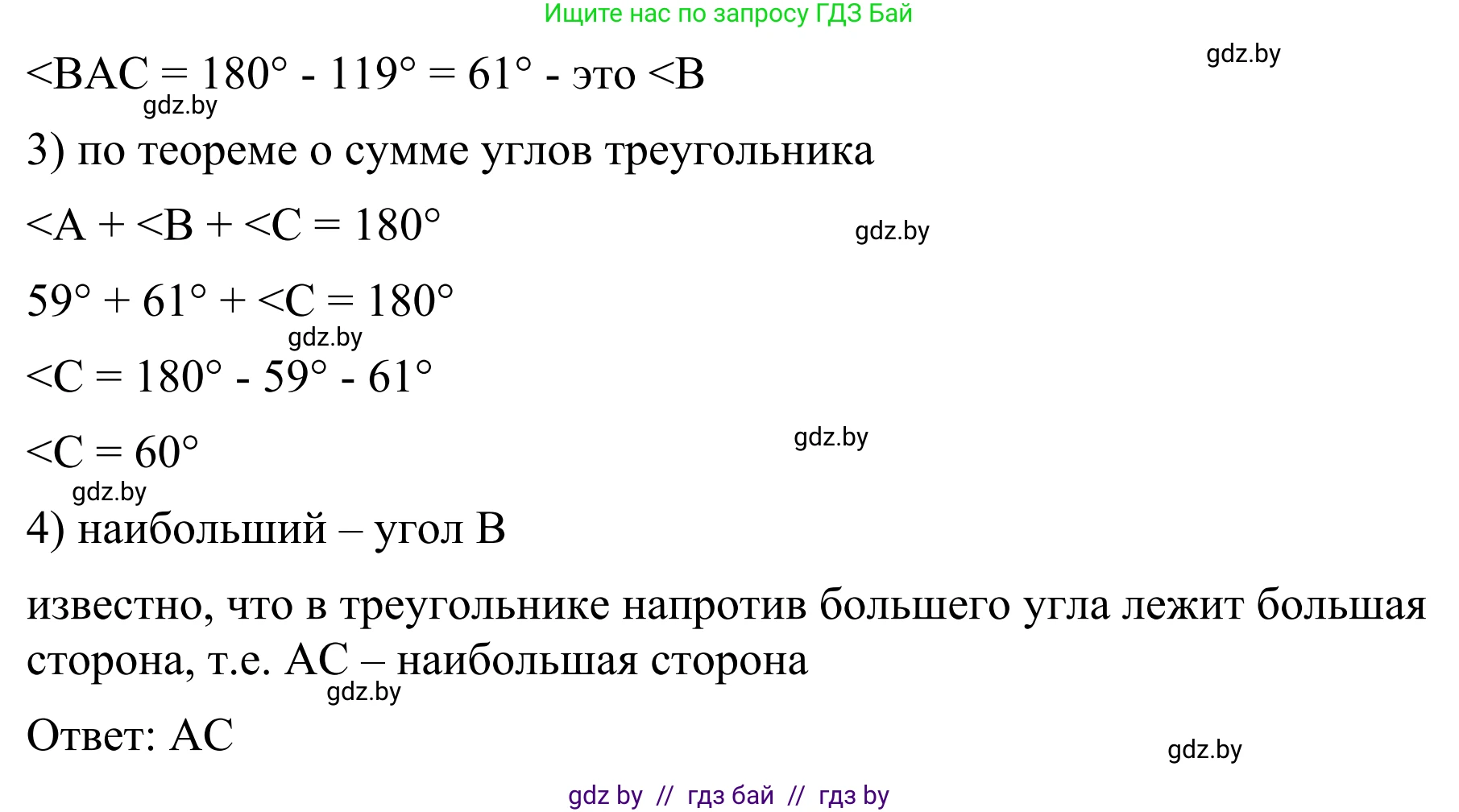 Геометрия, 7 класс Учебник, автор: Казаков Валерий Владимирович, издательство Народная асвета, Минск, 2022, бирюзового цвета, страница 131, Решение 1 (продолжение 2)