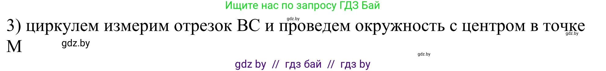 Геометрия, 7 класс Учебник, автор: Казаков Валерий Владимирович, издательство Народная асвета, Минск, 2022, бирюзового цвета, страница 161, номер 3, Решение 1