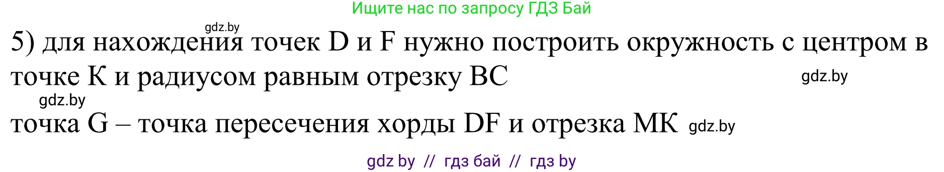 Геометрия, 7 класс Учебник, автор: Казаков Валерий Владимирович, издательство Народная асвета, Минск, 2022, бирюзового цвета, страница 161, номер 5, Решение 1