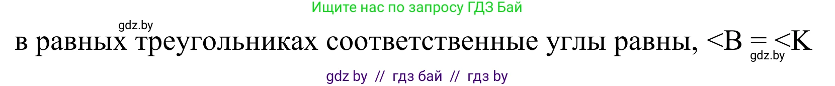 Геометрия, 7 класс Учебник, автор: Казаков Валерий Владимирович, издательство Народная асвета, Минск, 2022, бирюзового цвета, страница 62, Решение 1 (продолжение 2)