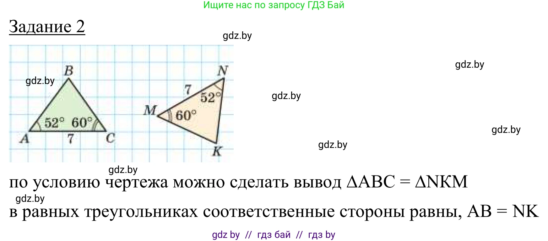 Геометрия, 7 класс Учебник, автор: Казаков Валерий Владимирович, издательство Народная асвета, Минск, 2022, бирюзового цвета, страница 62, Решение 1