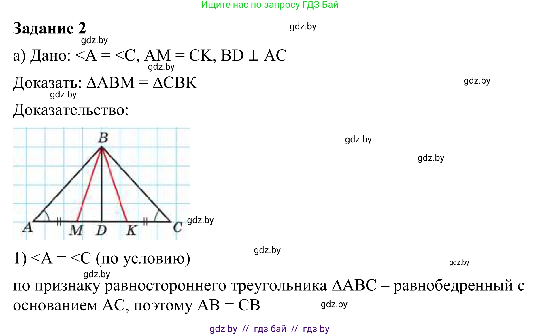 Геометрия, 7 класс Учебник, автор: Казаков Валерий Владимирович, издательство Народная асвета, Минск, 2022, бирюзового цвета, страница 89, номер 2, Решение 1