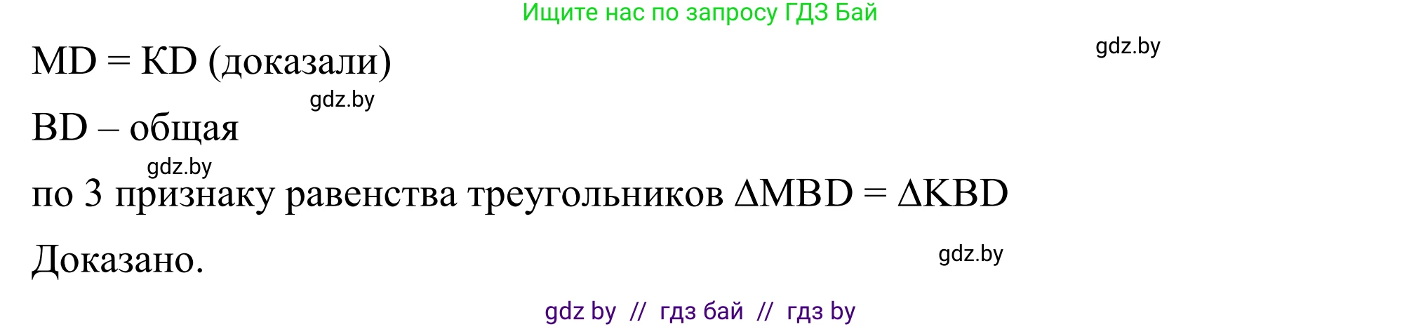 Геометрия, 7 класс Учебник, автор: Казаков Валерий Владимирович, издательство Народная асвета, Минск, 2022, бирюзового цвета, страница 89, номер 2, Решение 1 (продолжение 3)
