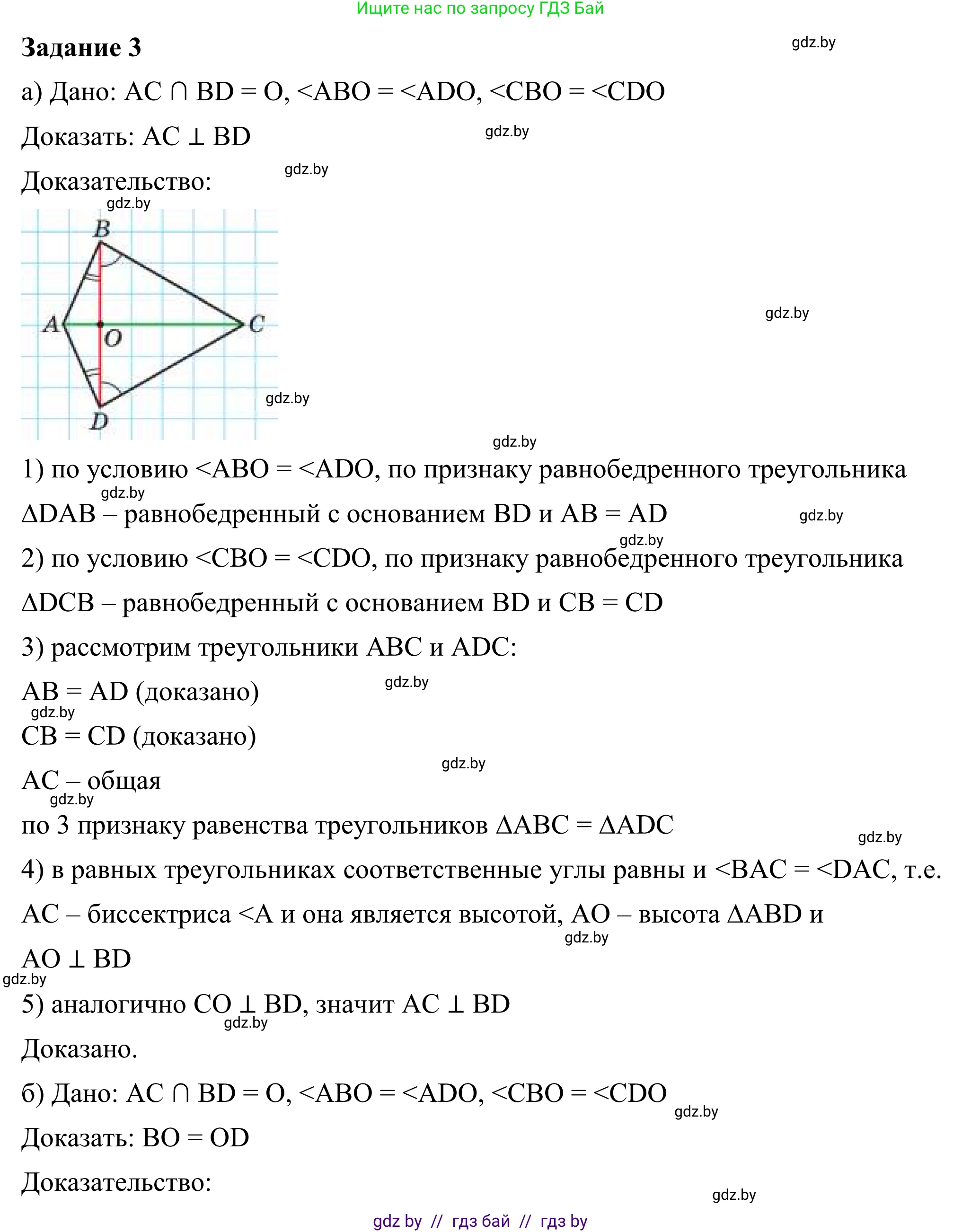 Геометрия, 7 класс Учебник, автор: Казаков Валерий Владимирович, издательство Народная асвета, Минск, 2022, бирюзового цвета, страница 89, номер 3, Решение 1