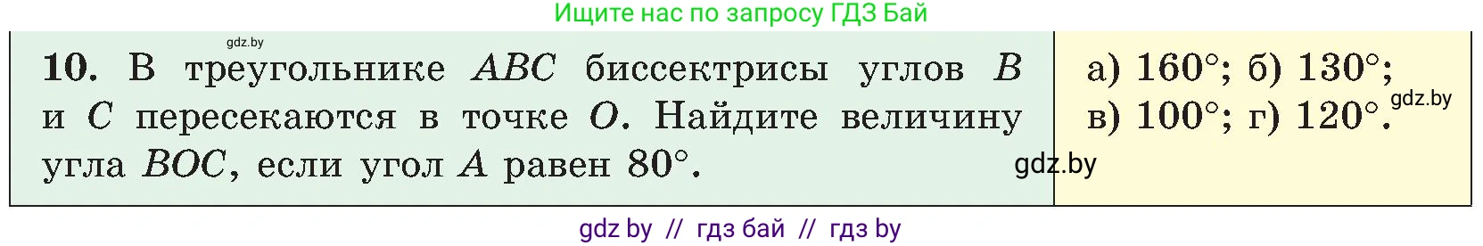 Геометрия, 8 класс Учебник, авторы: Казаков Валерий Владимирович, Казакова Ольга Олеговна, издательство Адукацыя i выхаванне, Минск, 2024, оранжевого цвета, страница 7, номер 10, Условие