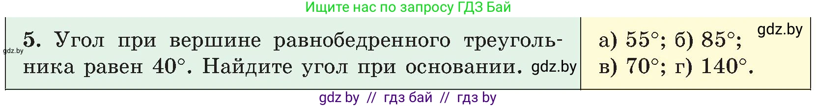 Геометрия, 8 класс Учебник, авторы: Казаков Валерий Владимирович, Казакова Ольга Олеговна, издательство Адукацыя i выхаванне, Минск, 2024, оранжевого цвета, страница 7, номер 5, Условие
