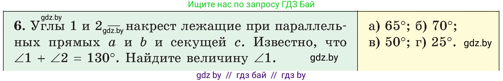 Геометрия, 8 класс Учебник, авторы: Казаков Валерий Владимирович, Казакова Ольга Олеговна, издательство Адукацыя i выхаванне, Минск, 2024, оранжевого цвета, страница 7, номер 6, Условие
