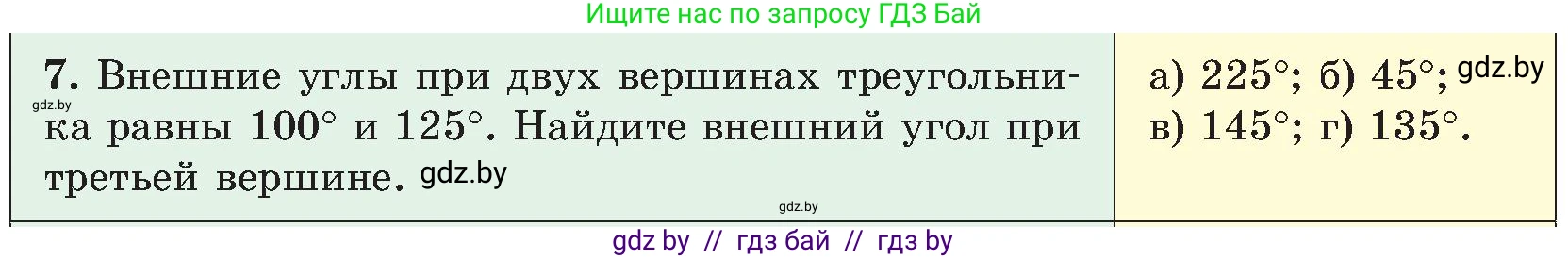 Геометрия, 8 класс Учебник, авторы: Казаков Валерий Владимирович, Казакова Ольга Олеговна, издательство Адукацыя i выхаванне, Минск, 2024, оранжевого цвета, страница 7, номер 7, Условие