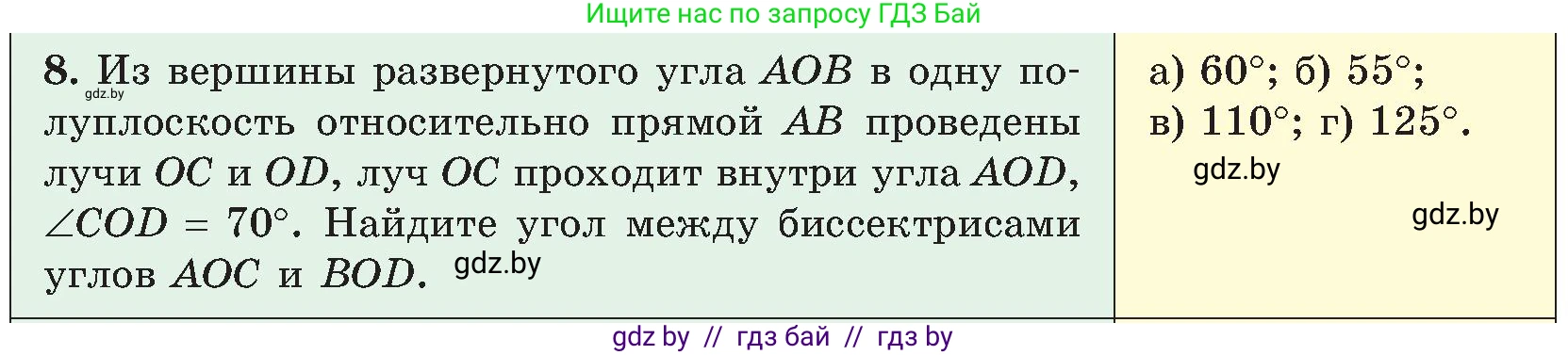 Геометрия, 8 класс Учебник, авторы: Казаков Валерий Владимирович, Казакова Ольга Олеговна, издательство Адукацыя i выхаванне, Минск, 2024, оранжевого цвета, страница 7, номер 8, Условие