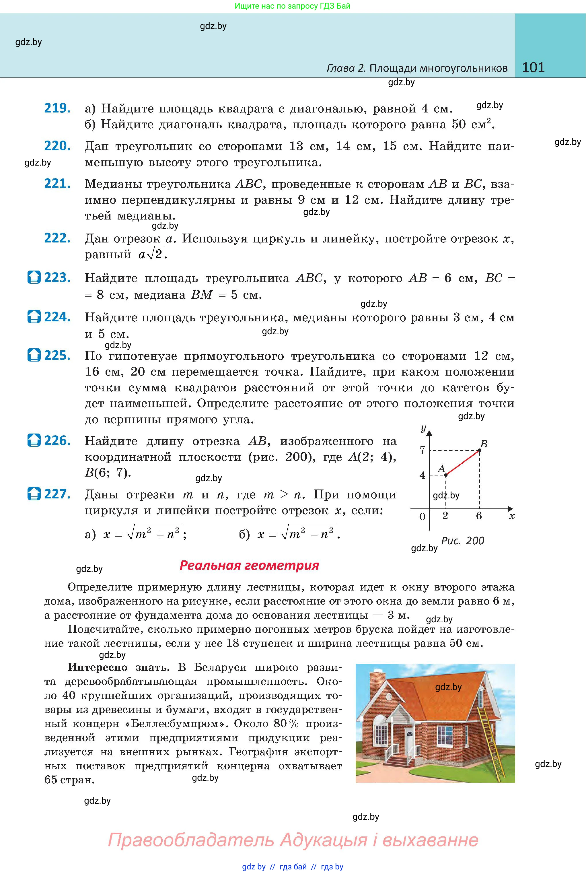 Геометрия, 8 класс Учебник, авторы: Казаков Валерий Владимирович, Казакова Ольга Олеговна, издательство Адукацыя i выхаванне, Минск, 2024, оранжевого цвета, страница 51, номер 101, Условие