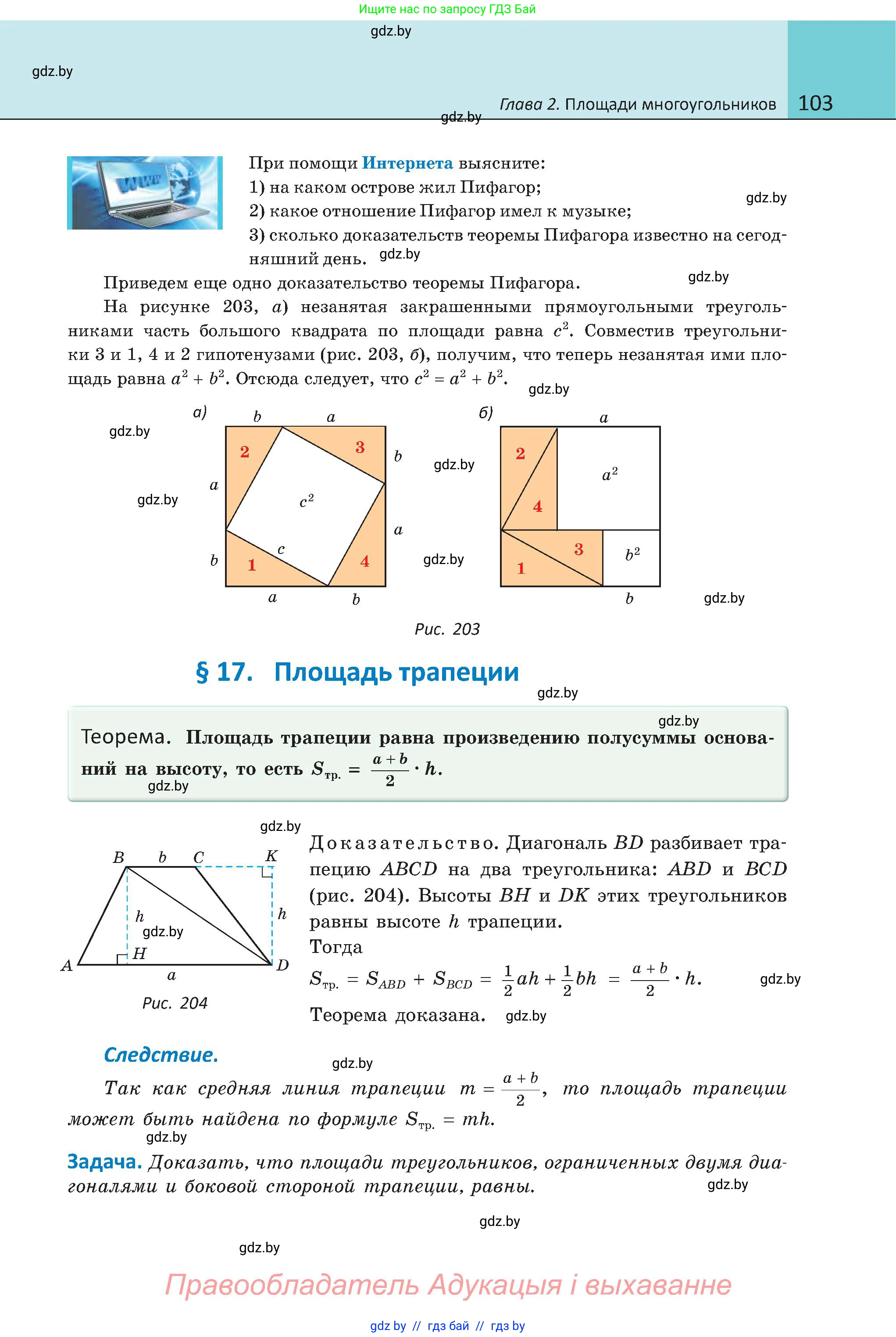 Геометрия, 8 класс Учебник, авторы: Казаков Валерий Владимирович, Казакова Ольга Олеговна, издательство Адукацыя i выхаванне, Минск, 2024, оранжевого цвета, страница 103