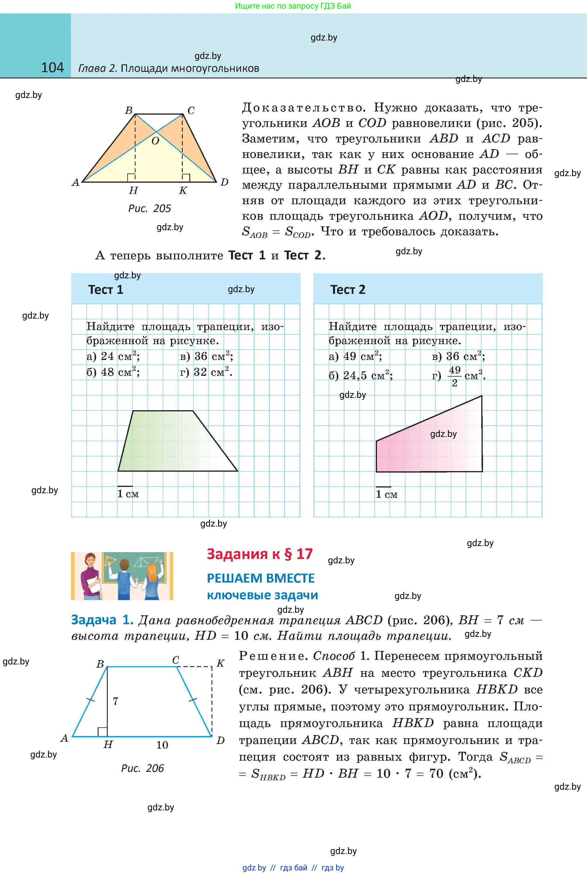 Геометрия, 8 класс Учебник, авторы: Казаков Валерий Владимирович, Казакова Ольга Олеговна, издательство Адукацыя i выхаванне, Минск, 2024, оранжевого цвета, страница 104