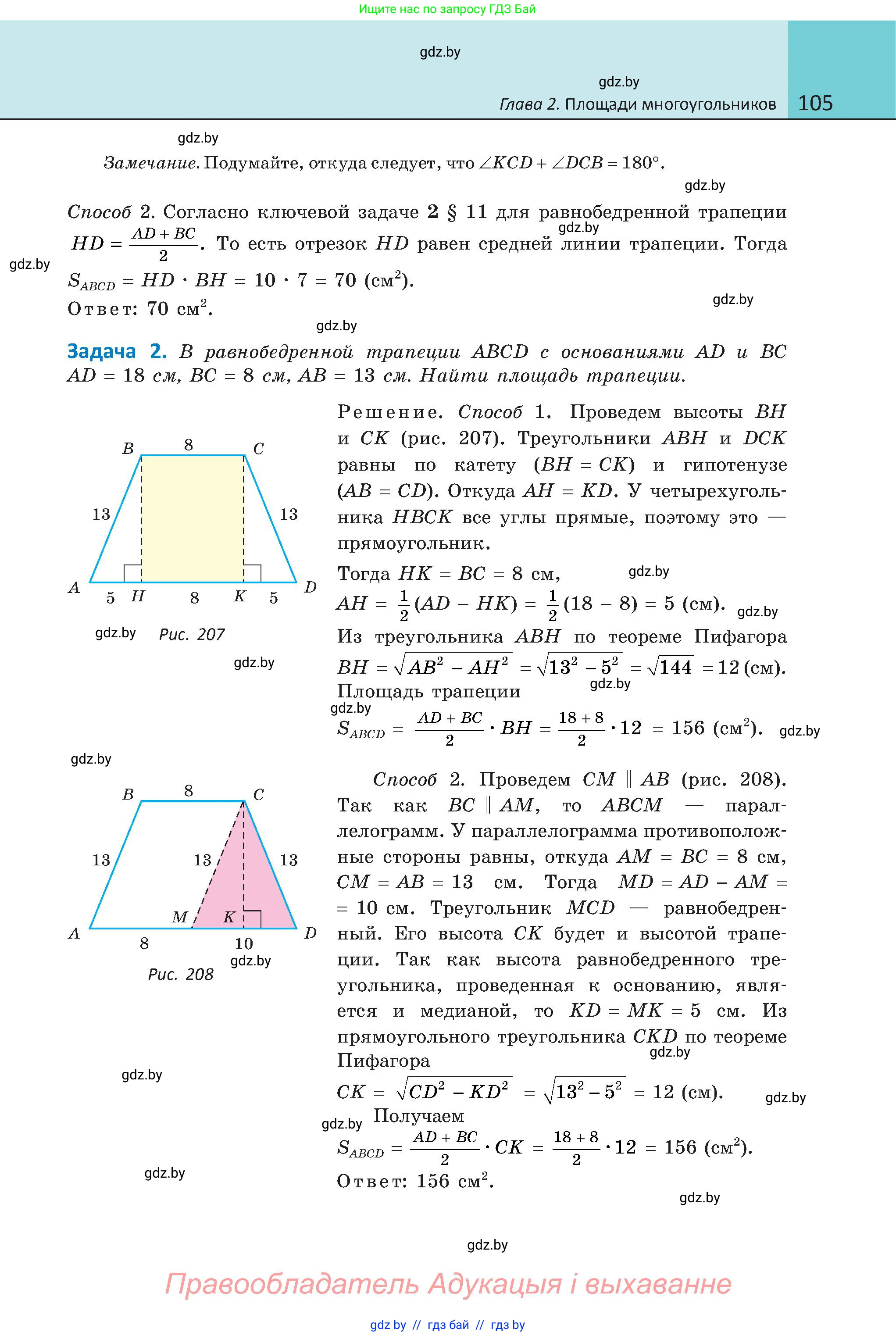 Геометрия, 8 класс Учебник, авторы: Казаков Валерий Владимирович, Казакова Ольга Олеговна, издательство Адукацыя i выхаванне, Минск, 2024, оранжевого цвета, страница 53, номер 105, Условие