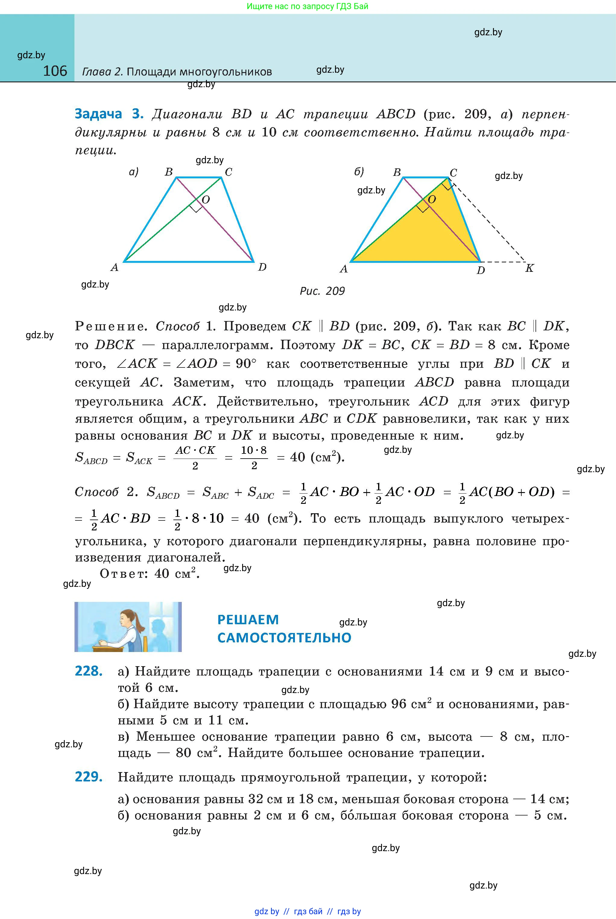 Геометрия, 8 класс Учебник, авторы: Казаков Валерий Владимирович, Казакова Ольга Олеговна, издательство Адукацыя i выхаванне, Минск, 2024, оранжевого цвета, страница 53, номер 106, Условие