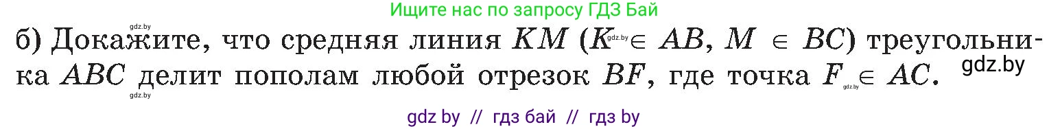 Геометрия, 8 класс Учебник, авторы: Казаков Валерий Владимирович, Казакова Ольга Олеговна, издательство Адукацыя i выхаванне, Минск, 2024, оранжевого цвета, страница 53, номер 108, Условие (продолжение 3)