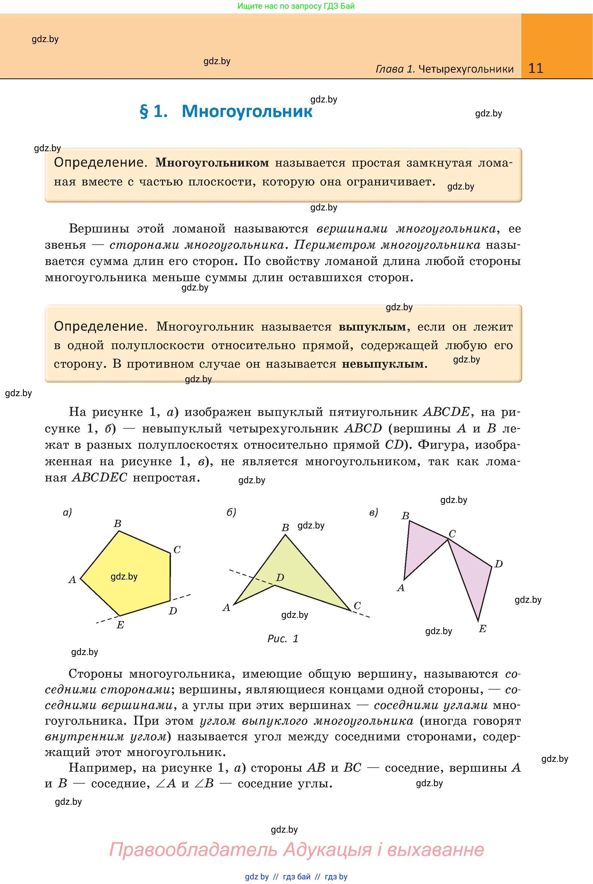 Геометрия, 8 класс Учебник, авторы: Казаков Валерий Владимирович, Казакова Ольга Олеговна, издательство Адукацыя i выхаванне, Минск, 2024, оранжевого цвета, страница 16, номер 11, Условие