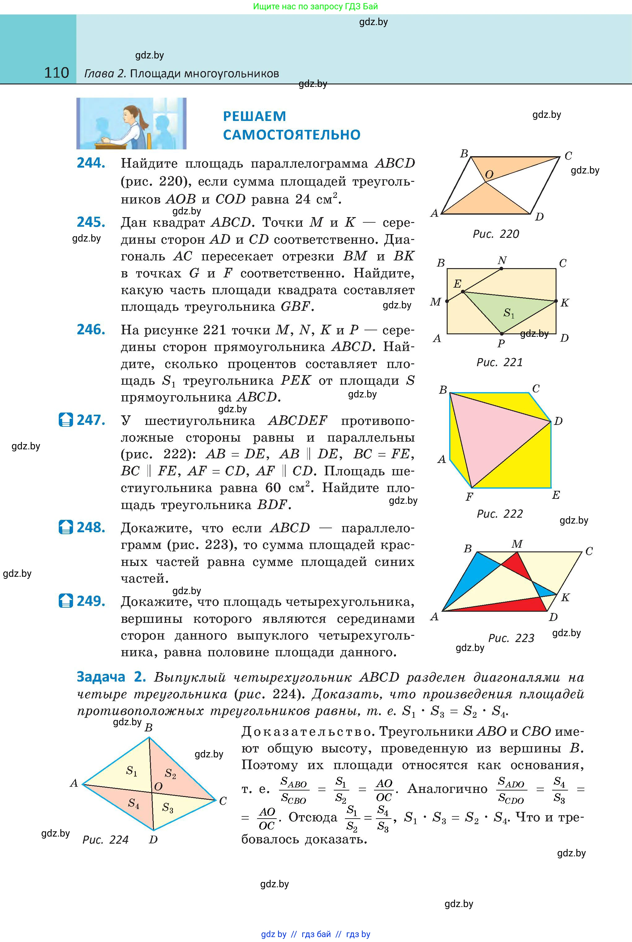 Геометрия, 8 класс Учебник, авторы: Казаков Валерий Владимирович, Казакова Ольга Олеговна, издательство Адукацыя i выхаванне, Минск, 2024, оранжевого цвета, страница 110