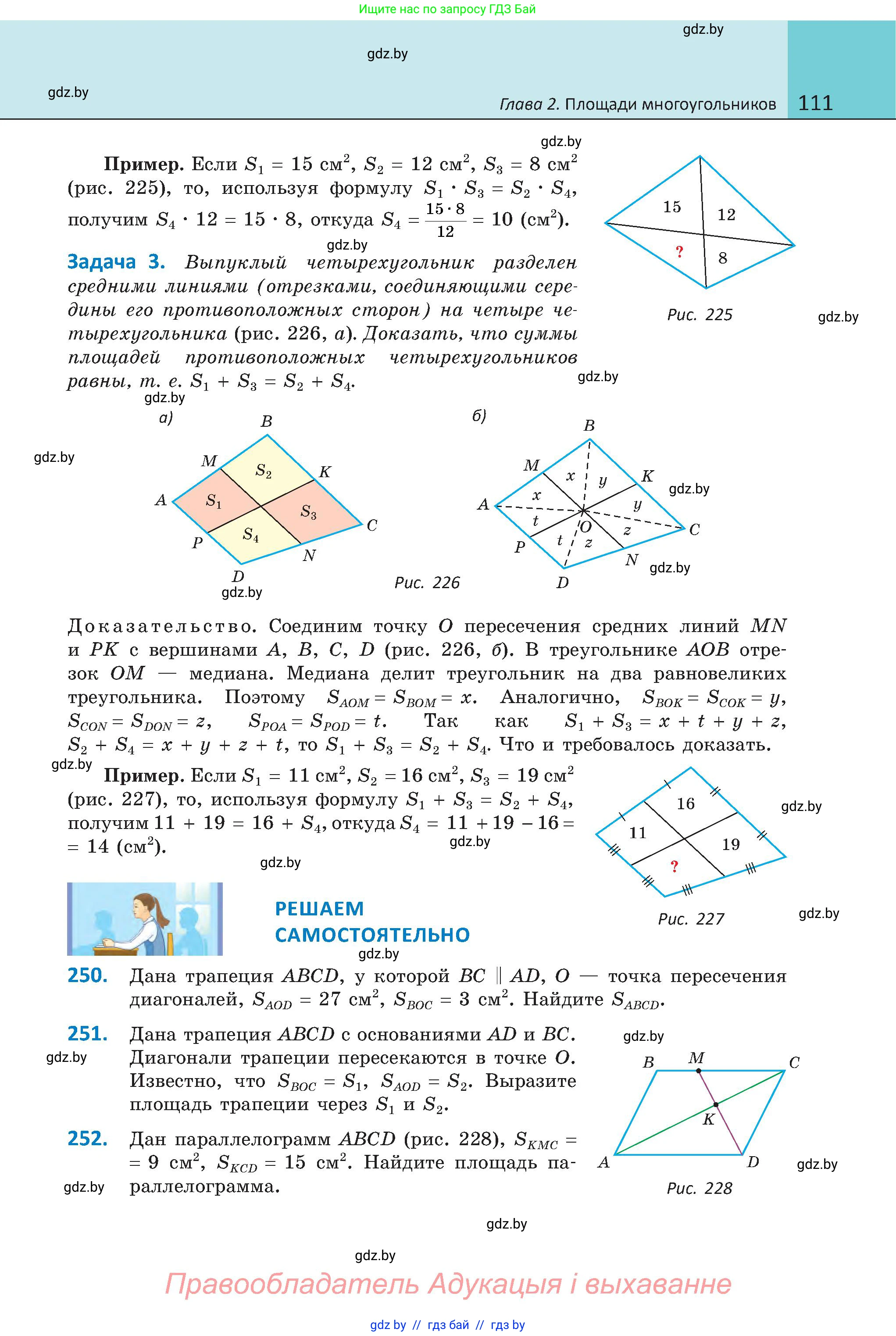 Геометрия, 8 класс Учебник, авторы: Казаков Валерий Владимирович, Казакова Ольга Олеговна, издательство Адукацыя i выхаванне, Минск, 2024, оранжевого цвета, страница 54, номер 111, Условие