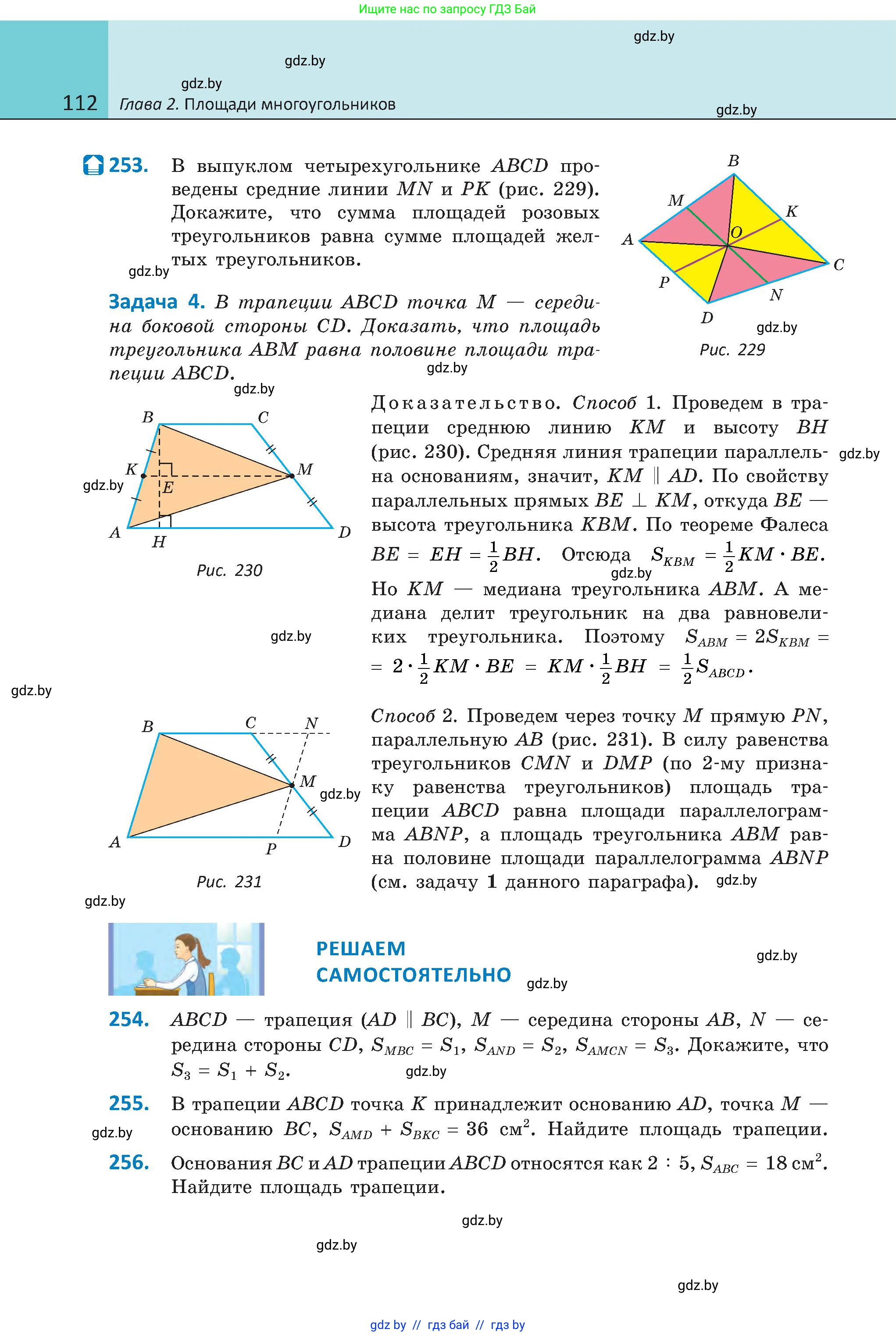 Геометрия, 8 класс Учебник, авторы: Казаков Валерий Владимирович, Казакова Ольга Олеговна, издательство Адукацыя i выхаванне, Минск, 2024, оранжевого цвета, страница 54, номер 112, Условие