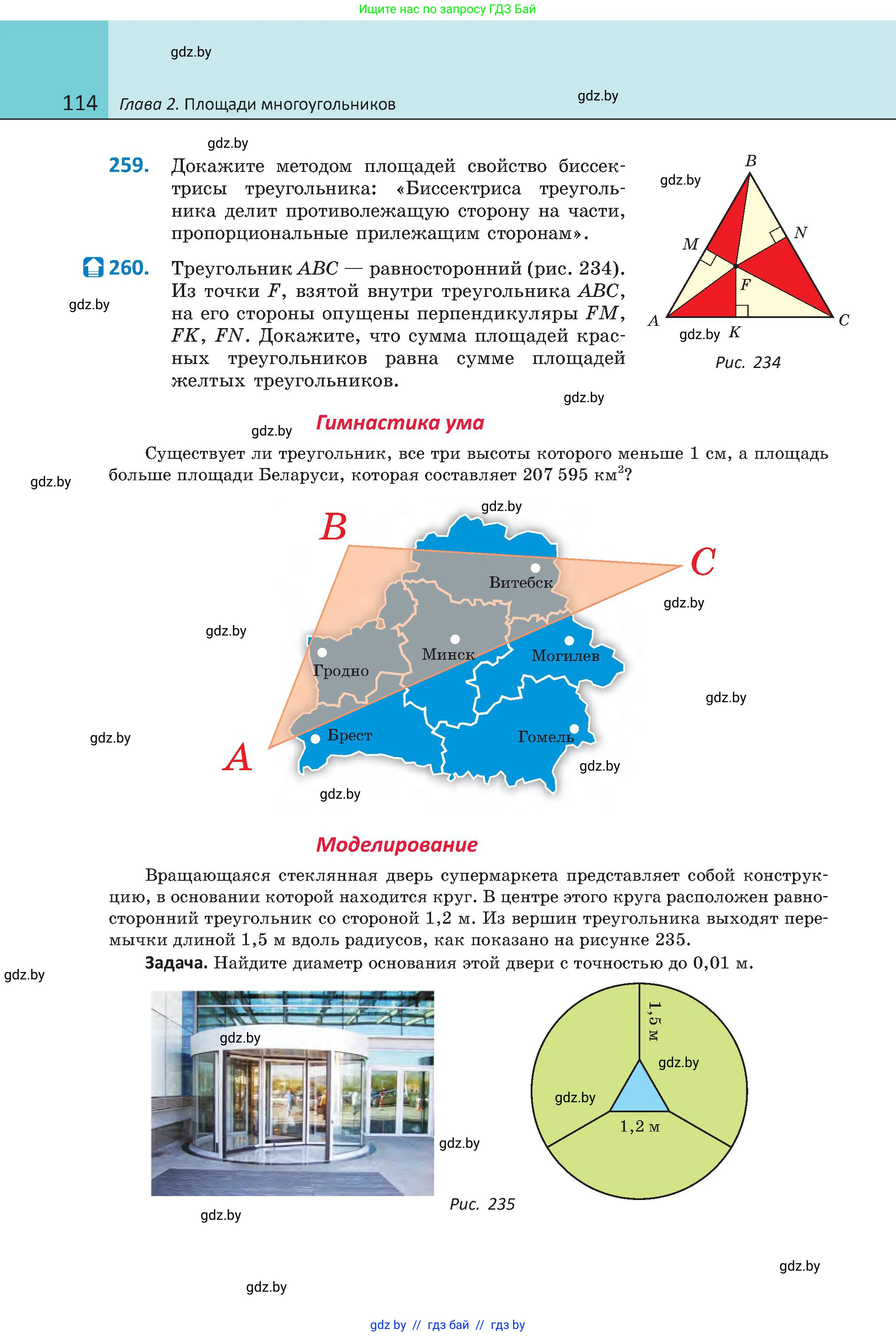 Геометрия, 8 класс Учебник, авторы: Казаков Валерий Владимирович, Казакова Ольга Олеговна, издательство Адукацыя i выхаванне, Минск, 2024, оранжевого цвета, страница 54, номер 114, Условие