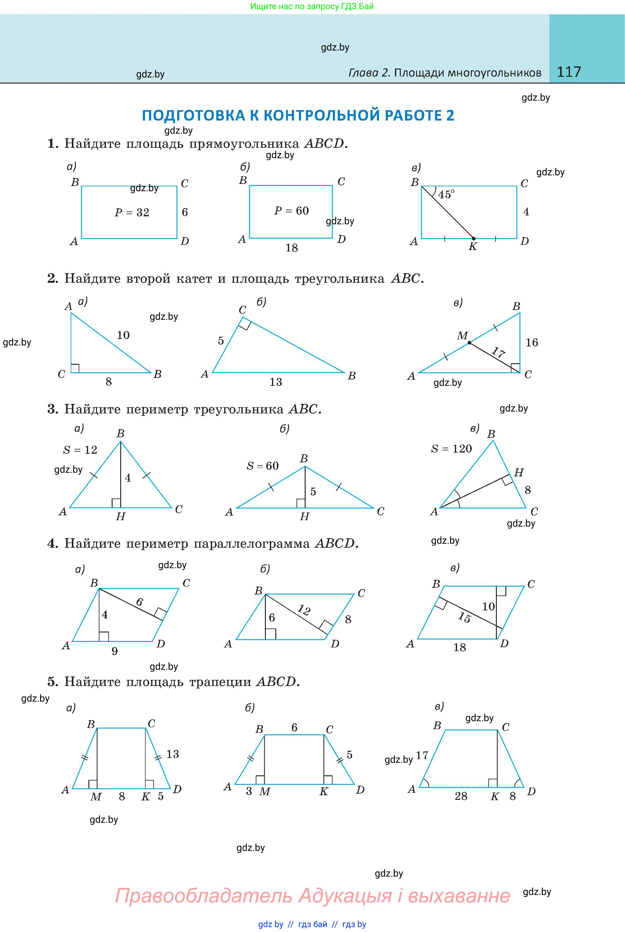 Геометрия, 8 класс Учебник, авторы: Казаков Валерий Владимирович, Казакова Ольга Олеговна, издательство Адукацыя i выхаванне, Минск, 2024, оранжевого цвета, страница 117