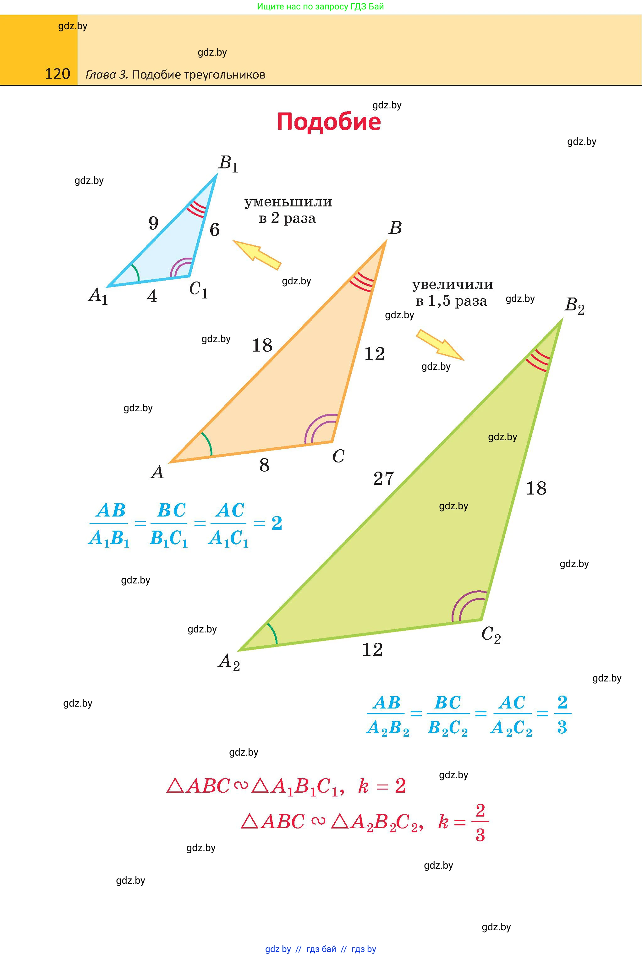 Геометрия, 8 класс Учебник, авторы: Казаков Валерий Владимирович, Казакова Ольга Олеговна, издательство Адукацыя i выхаванне, Минск, 2024, оранжевого цвета, страница 56, номер 120, Условие
