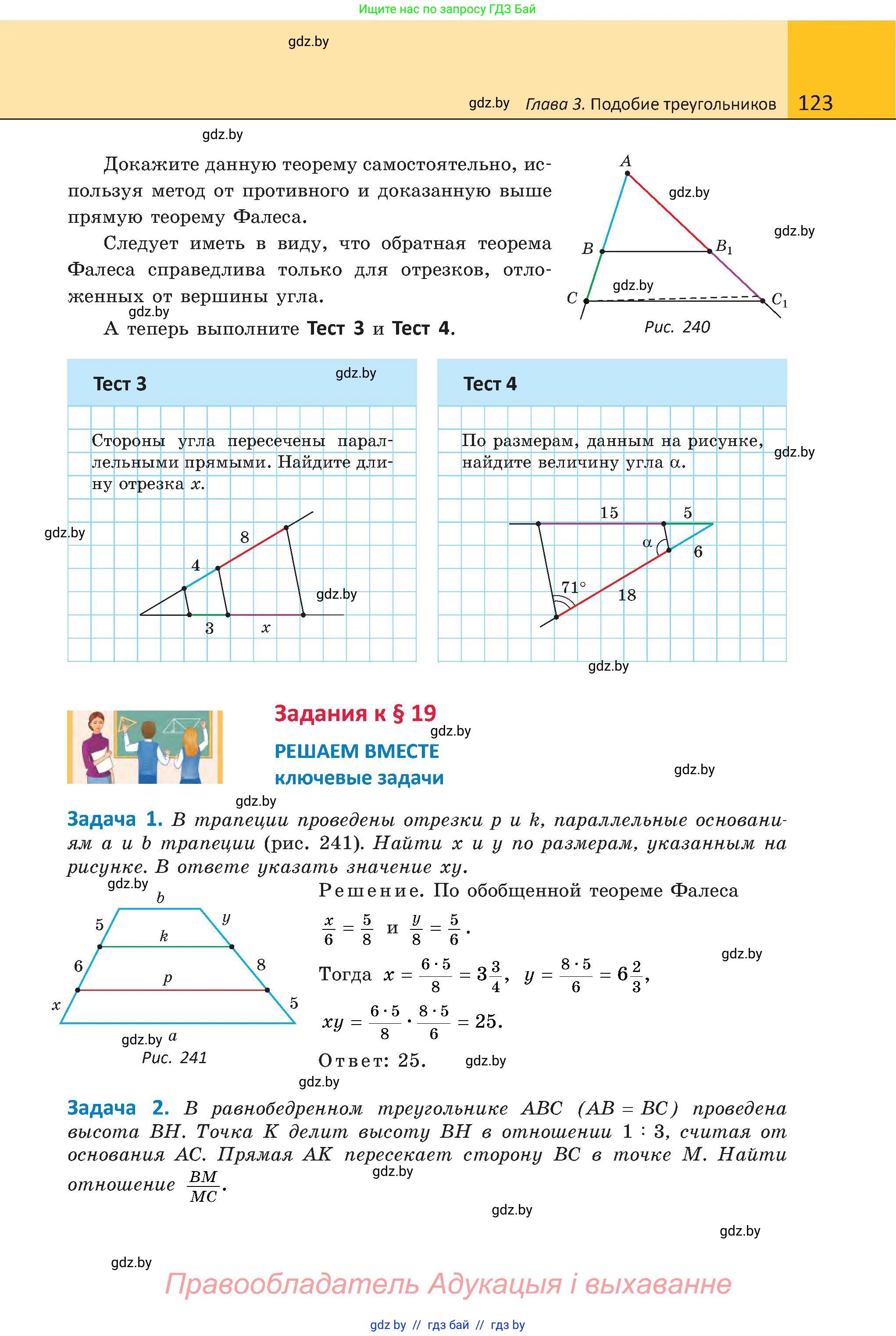 Геометрия, 8 класс Учебник, авторы: Казаков Валерий Владимирович, Казакова Ольга Олеговна, издательство Адукацыя i выхаванне, Минск, 2024, оранжевого цвета, страница 56, номер 123, Условие