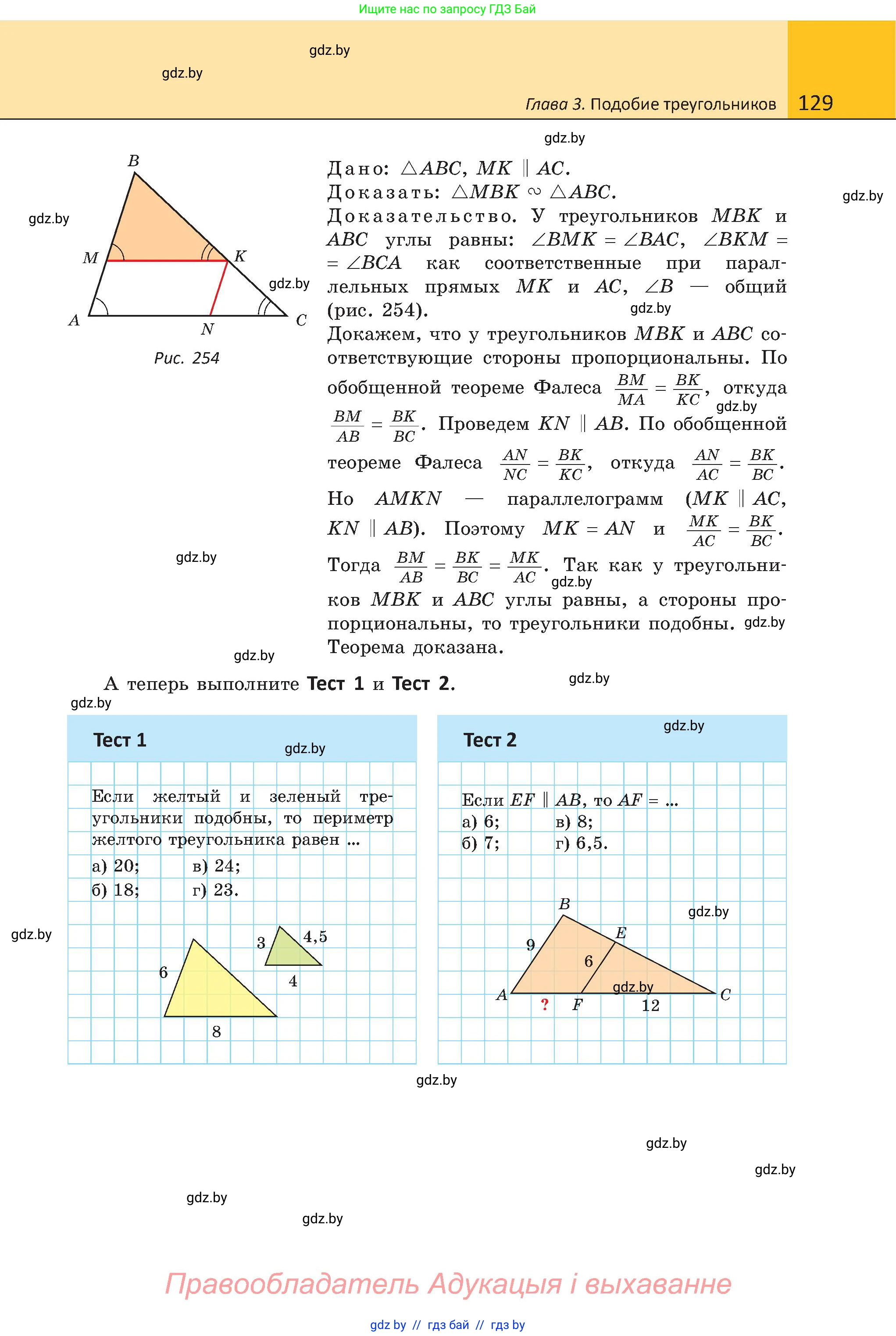 Геометрия, 8 класс Учебник, авторы: Казаков Валерий Владимирович, Казакова Ольга Олеговна, издательство Адукацыя i выхаванне, Минск, 2024, оранжевого цвета, страница 129