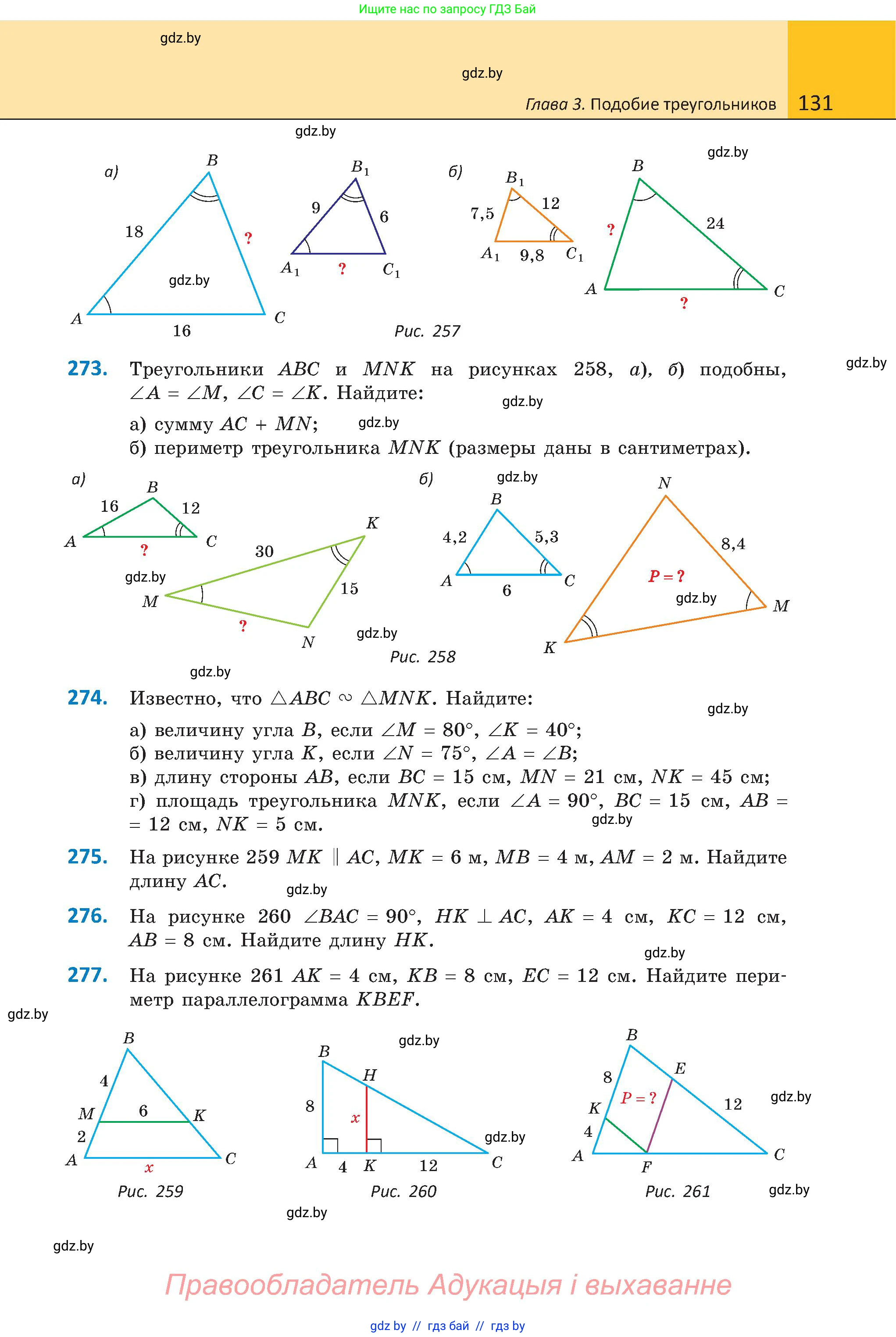 Геометрия, 8 класс Учебник, авторы: Казаков Валерий Владимирович, Казакова Ольга Олеговна, издательство Адукацыя i выхаванне, Минск, 2024, оранжевого цвета, страница 61, номер 131, Условие