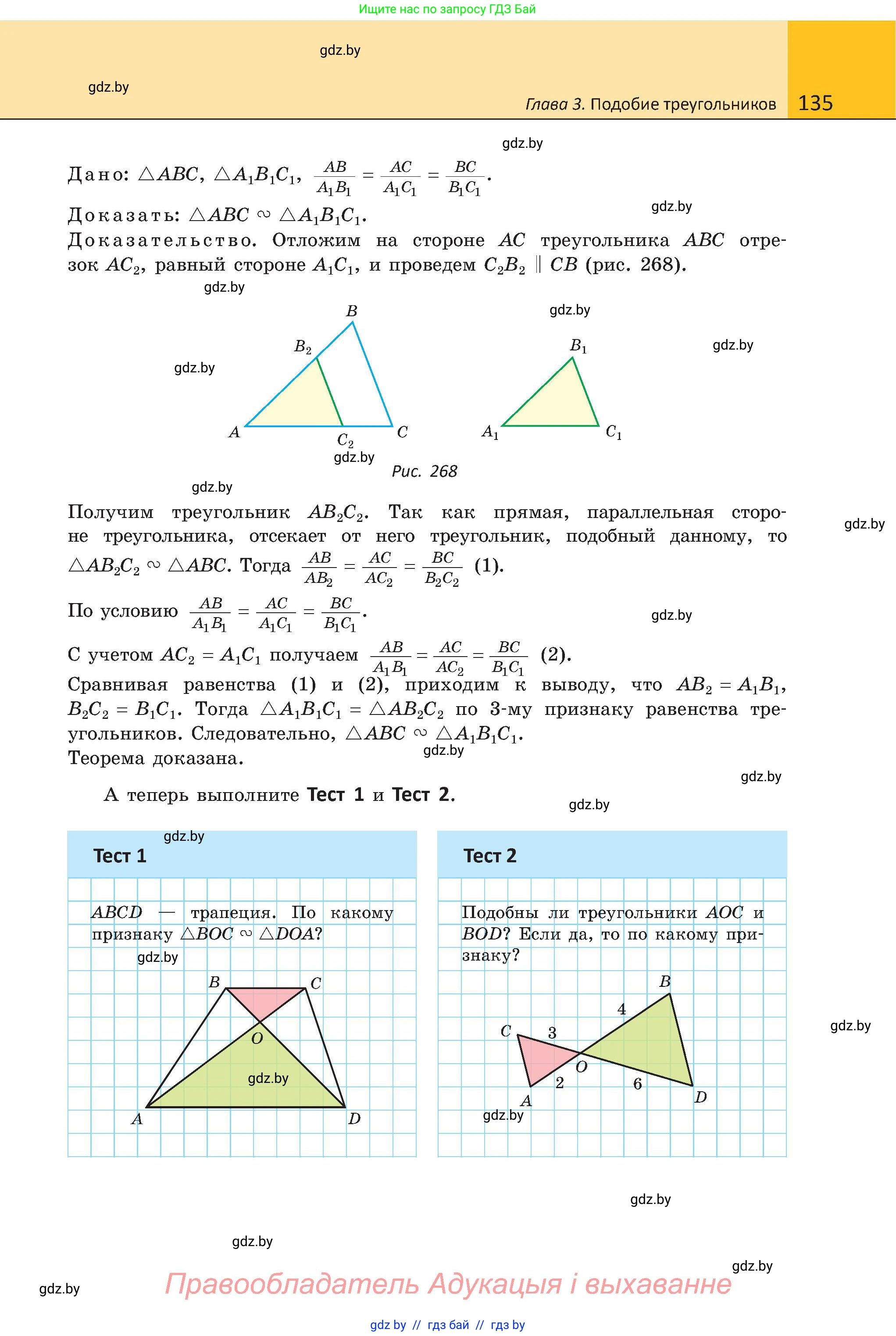 Геометрия, 8 класс Учебник, авторы: Казаков Валерий Владимирович, Казакова Ольга Олеговна, издательство Адукацыя i выхаванне, Минск, 2024, оранжевого цвета, страница 61, номер 135, Условие
