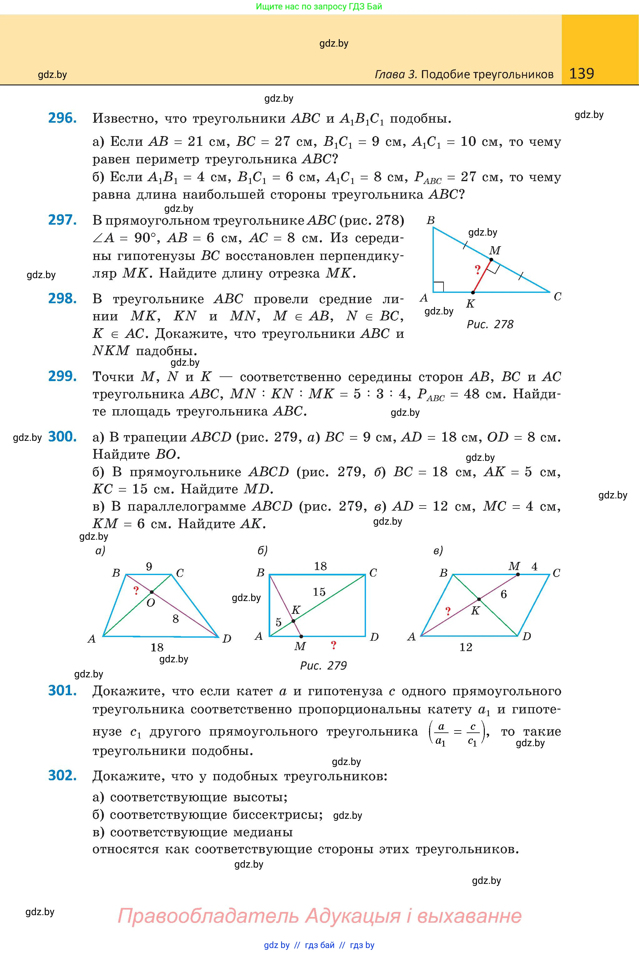 Геометрия, 8 класс Учебник, авторы: Казаков Валерий Владимирович, Казакова Ольга Олеговна, издательство Адукацыя i выхаванне, Минск, 2024, оранжевого цвета, страница 62, номер 139, Условие