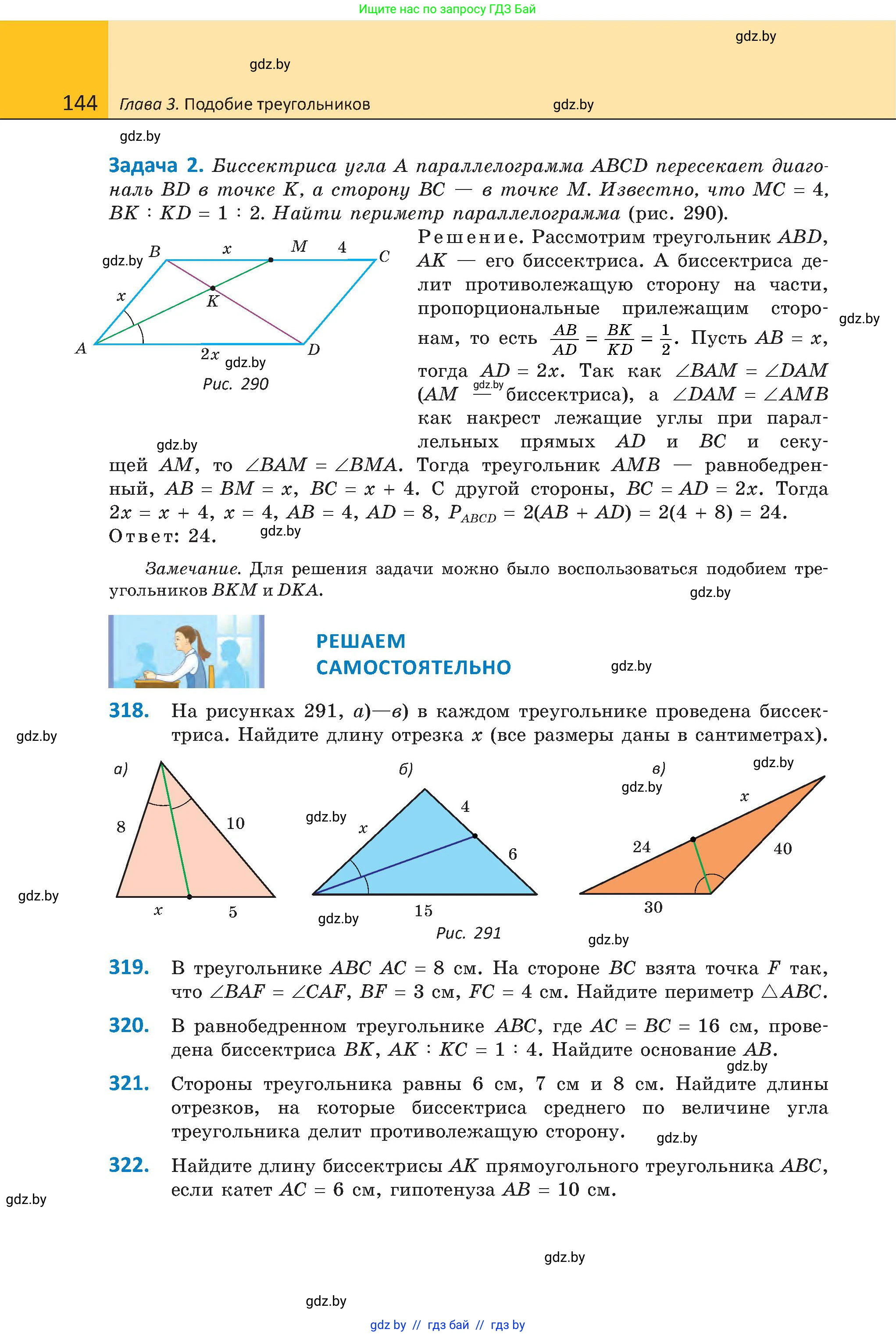 Геометрия, 8 класс Учебник, авторы: Казаков Валерий Владимирович, Казакова Ольга Олеговна, издательство Адукацыя i выхаванне, Минск, 2024, оранжевого цвета, страница 144