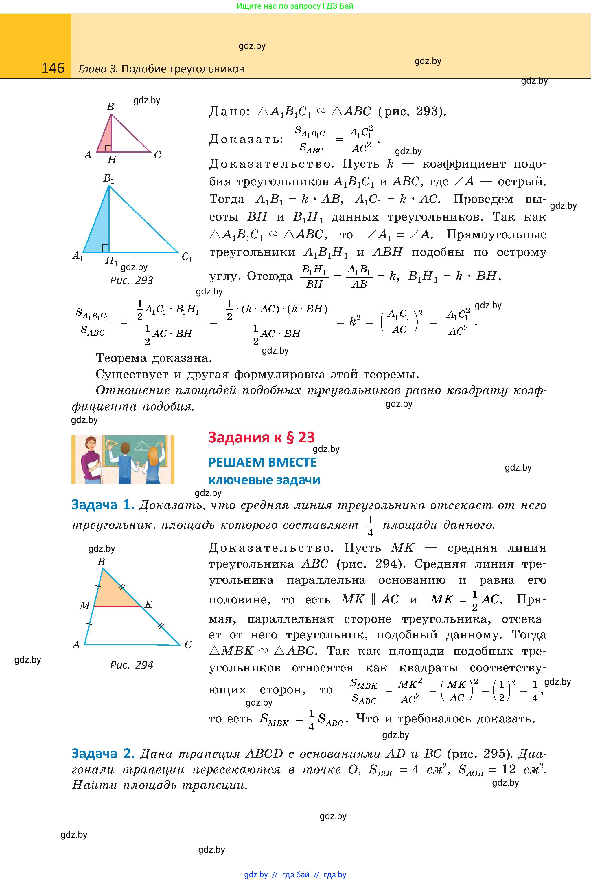 Геометрия, 8 класс Учебник, авторы: Казаков Валерий Владимирович, Казакова Ольга Олеговна, издательство Адукацыя i выхаванне, Минск, 2024, оранжевого цвета, страница 146