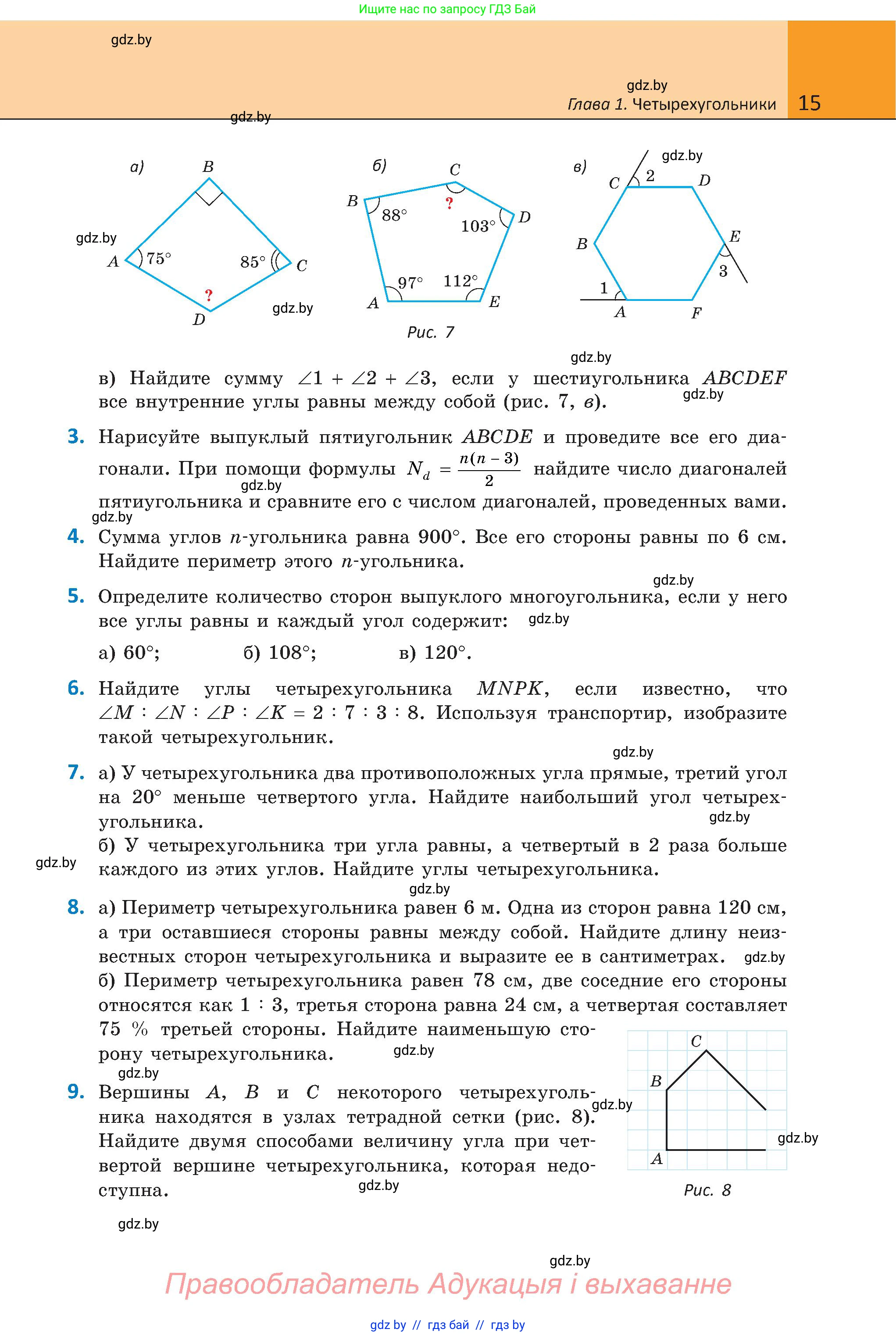 Геометрия, 8 класс Учебник, авторы: Казаков Валерий Владимирович, Казакова Ольга Олеговна, издательство Адукацыя i выхаванне, Минск, 2024, оранжевого цвета, страница 16, номер 15, Условие