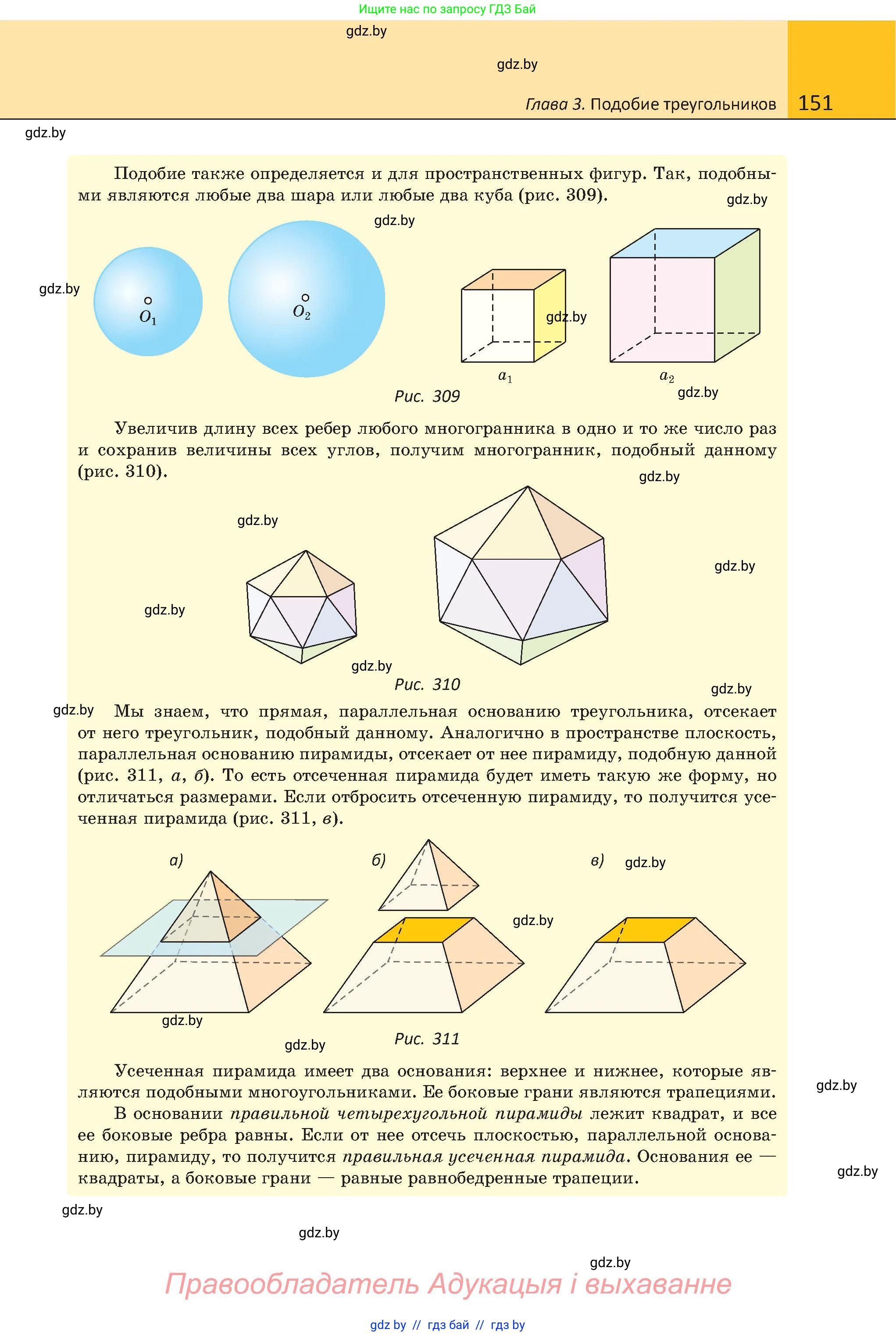 Геометрия, 8 класс Учебник, авторы: Казаков Валерий Владимирович, Казакова Ольга Олеговна, издательство Адукацыя i выхаванне, Минск, 2024, оранжевого цвета, страница 65, номер 151, Условие