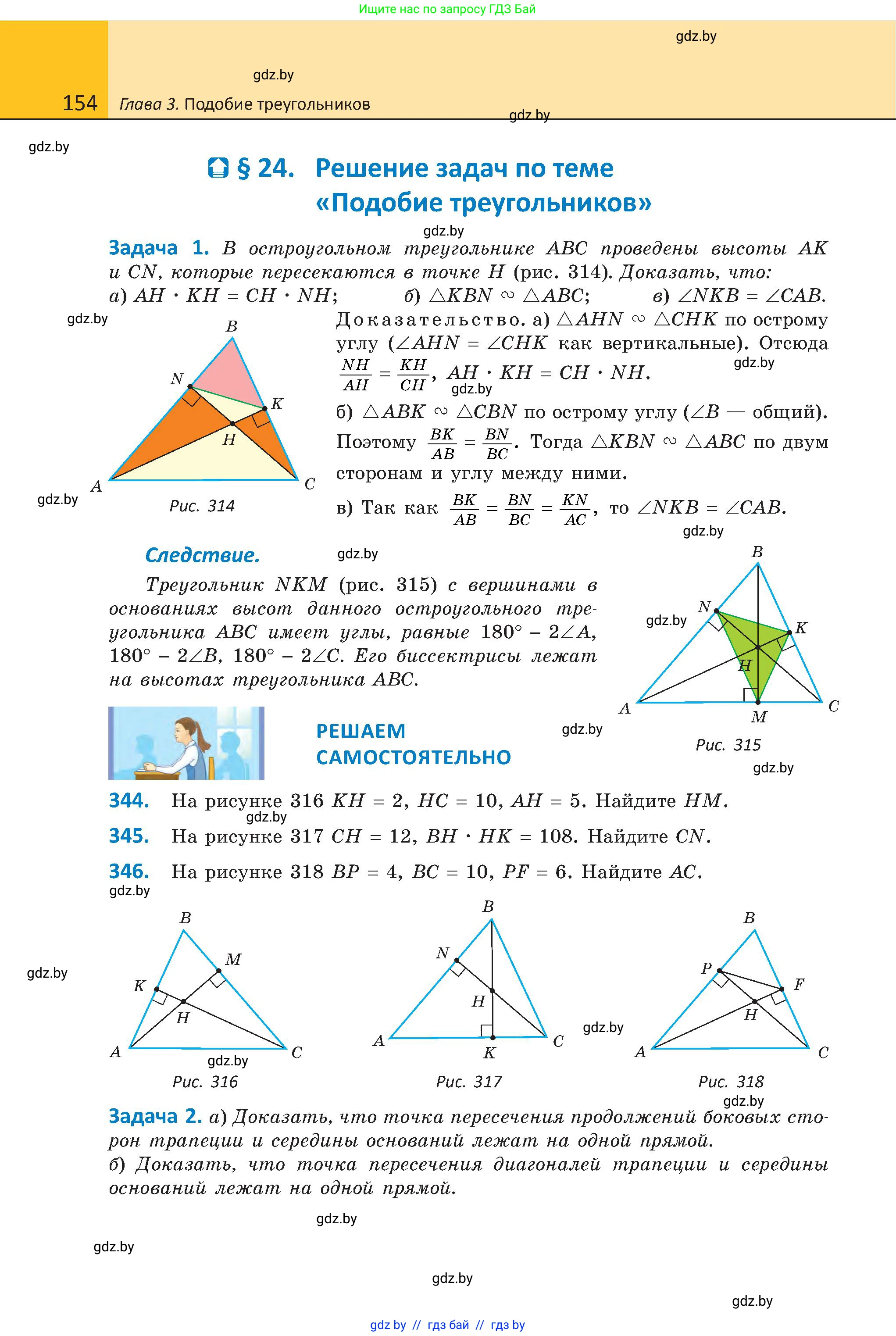Геометрия, 8 класс Учебник, авторы: Казаков Валерий Владимирович, Казакова Ольга Олеговна, издательство Адукацыя i выхаванне, Минск, 2024, оранжевого цвета, страница 81, номер 154, Условие