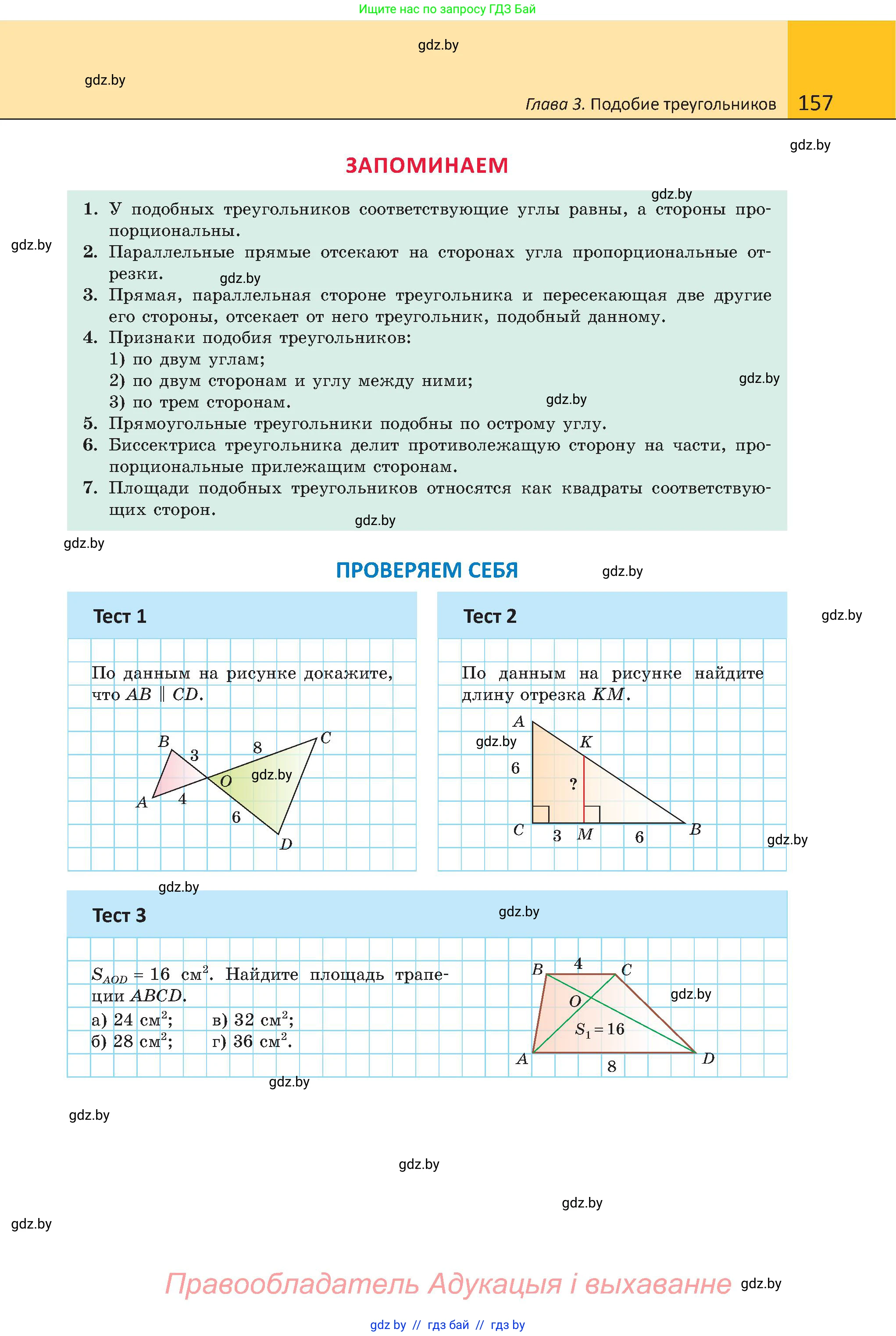 Геометрия, 8 класс Учебник, авторы: Казаков Валерий Владимирович, Казакова Ольга Олеговна, издательство Адукацыя i выхаванне, Минск, 2024, оранжевого цвета, страница 157