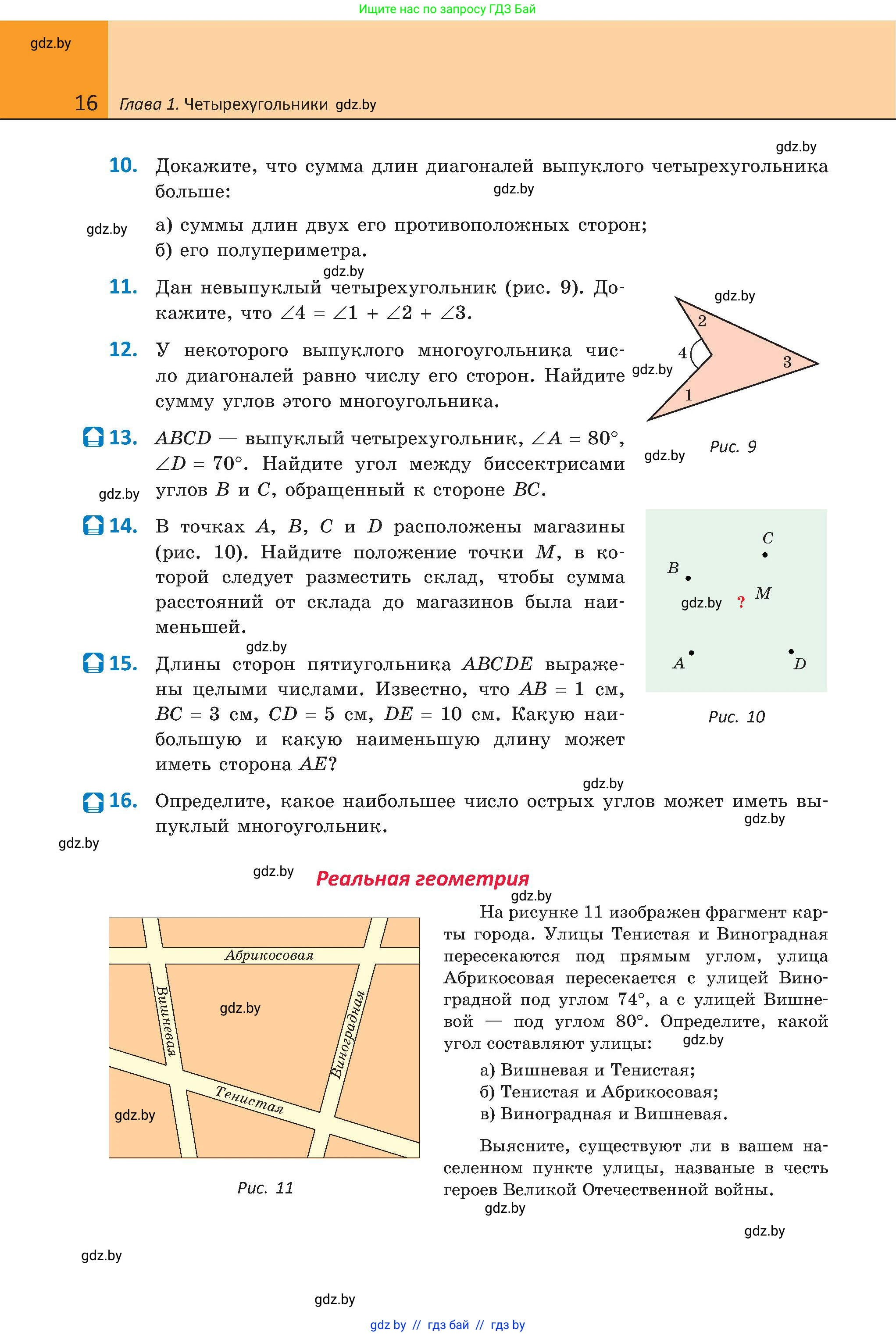 Геометрия, 8 класс Учебник, авторы: Казаков Валерий Владимирович, Казакова Ольга Олеговна, издательство Адукацыя i выхаванне, Минск, 2024, оранжевого цвета, страница 16