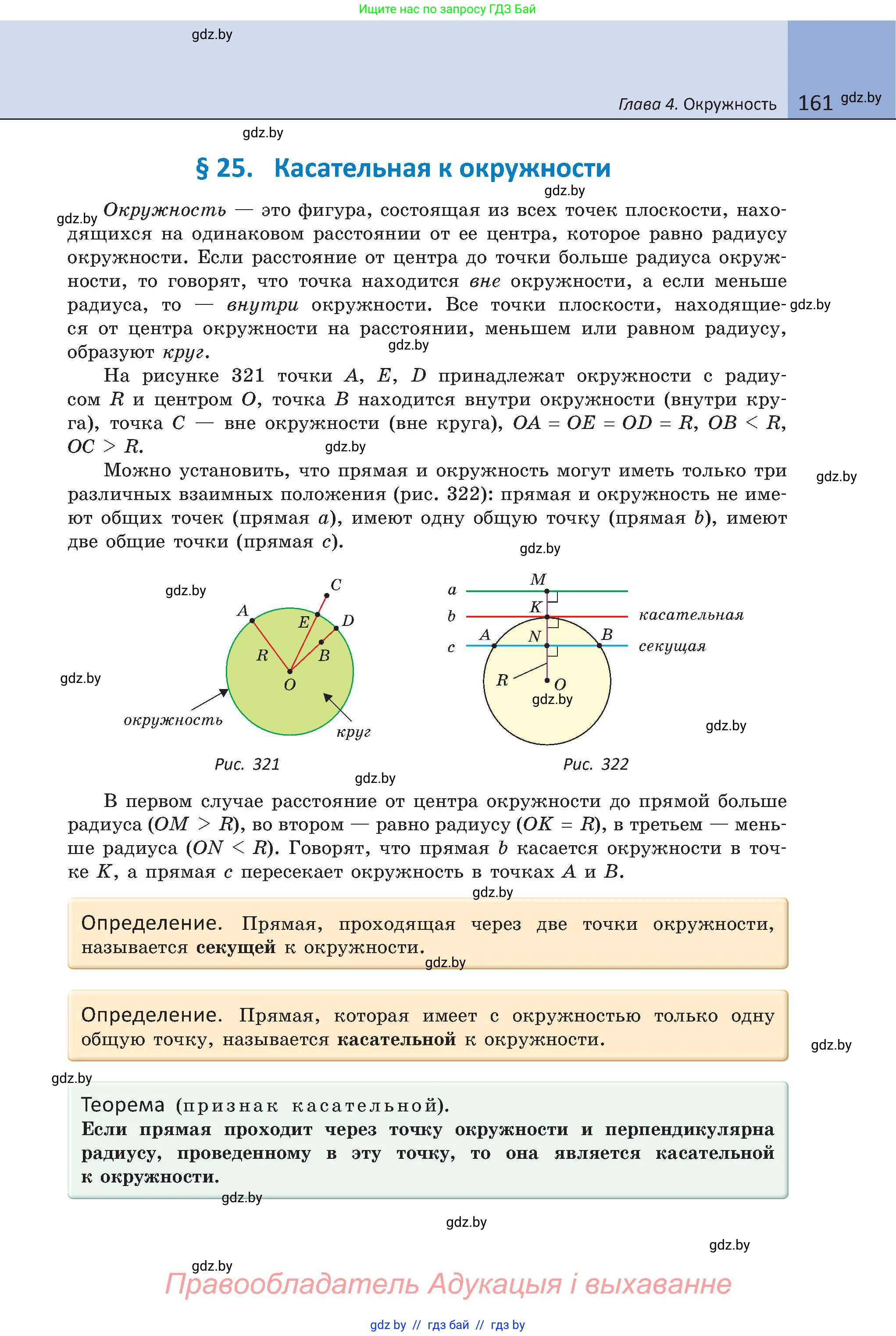 Геометрия, 8 класс Учебник, авторы: Казаков Валерий Владимирович, Казакова Ольга Олеговна, издательство Адукацыя i выхаванне, Минск, 2024, оранжевого цвета, страница 81, номер 161, Условие