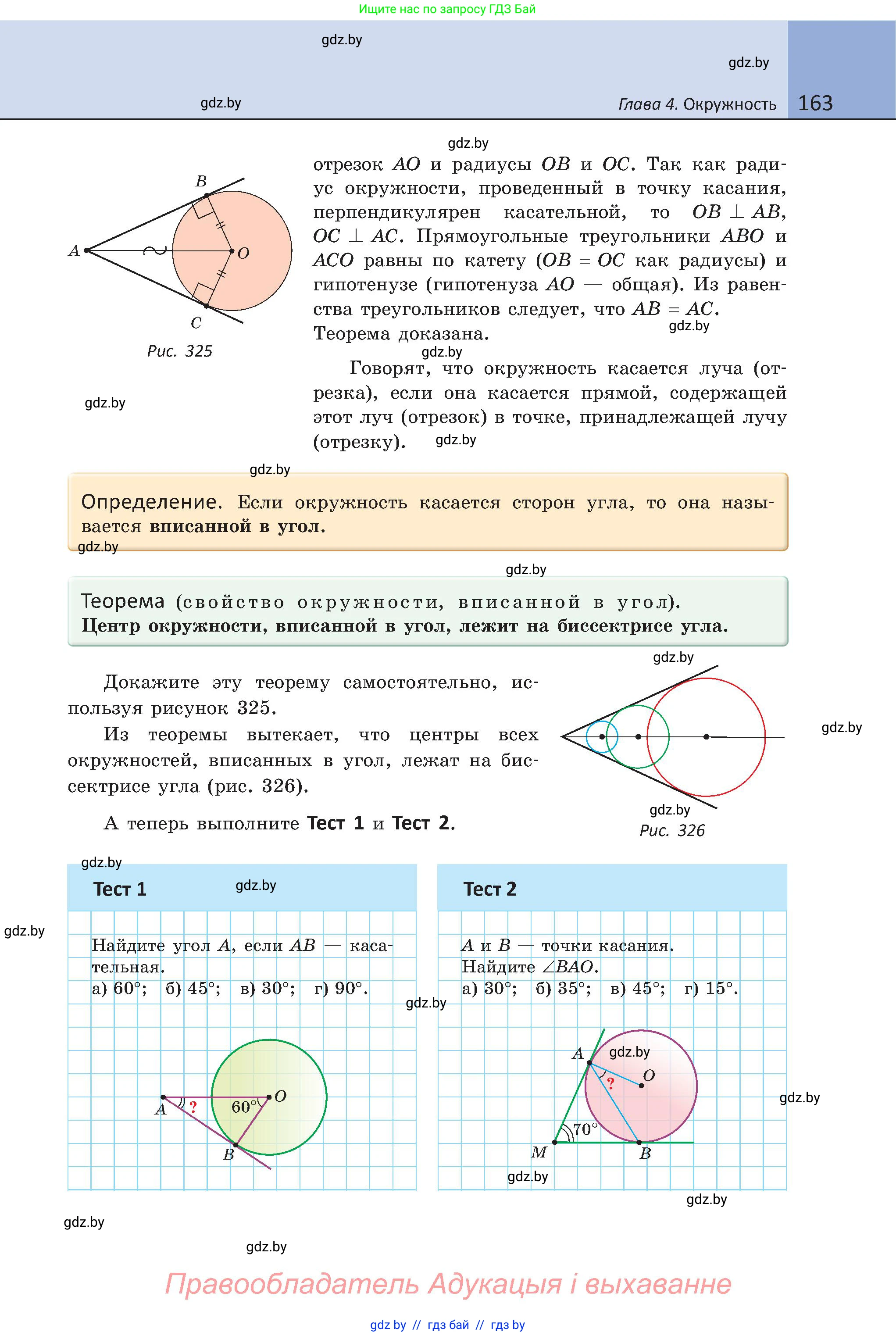Геометрия, 8 класс Учебник, авторы: Казаков Валерий Владимирович, Казакова Ольга Олеговна, издательство Адукацыя i выхаванне, Минск, 2024, оранжевого цвета, страница 163
