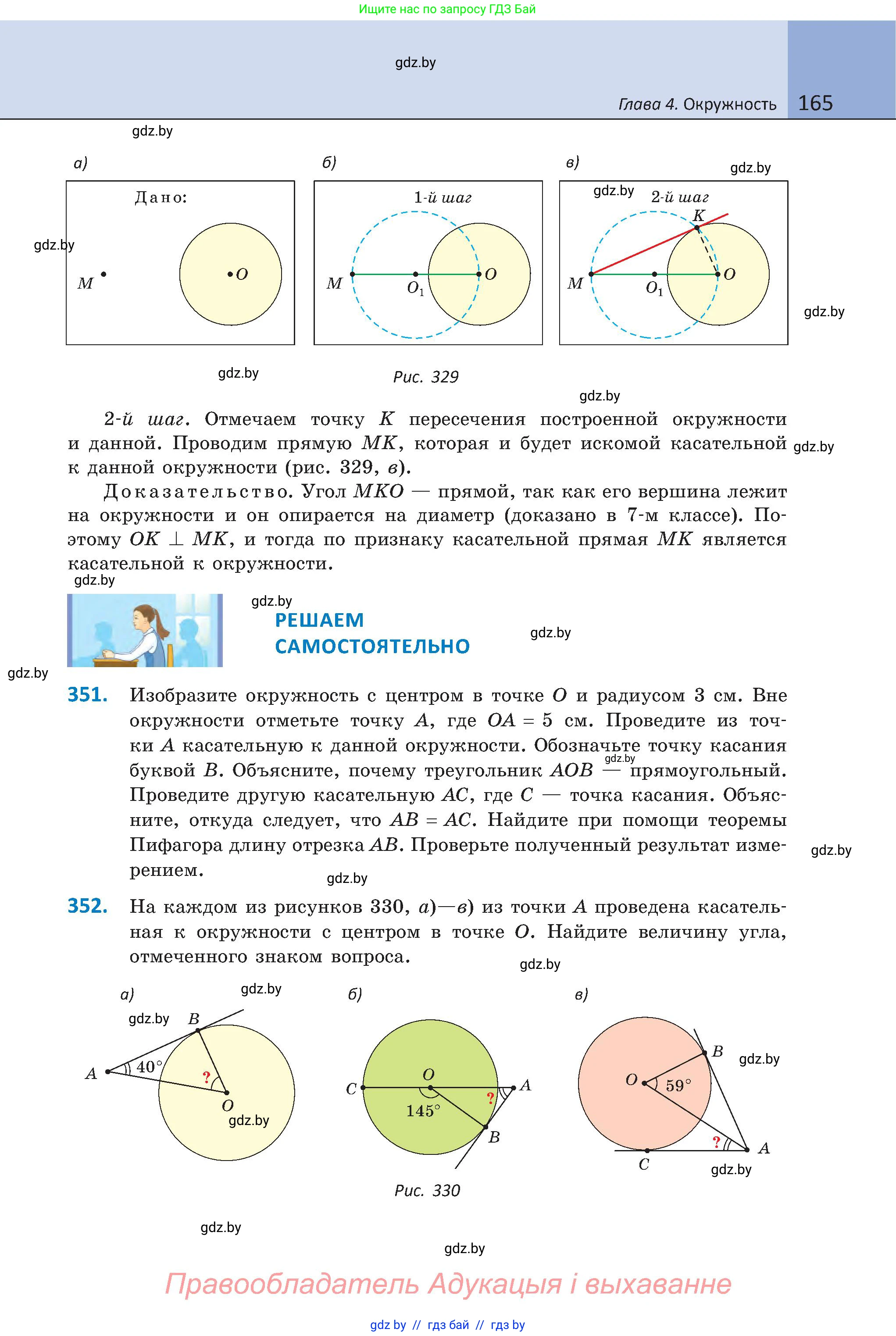 Геометрия, 8 класс Учебник, авторы: Казаков Валерий Владимирович, Казакова Ольга Олеговна, издательство Адукацыя i выхаванне, Минск, 2024, оранжевого цвета, страница 82, номер 165, Условие