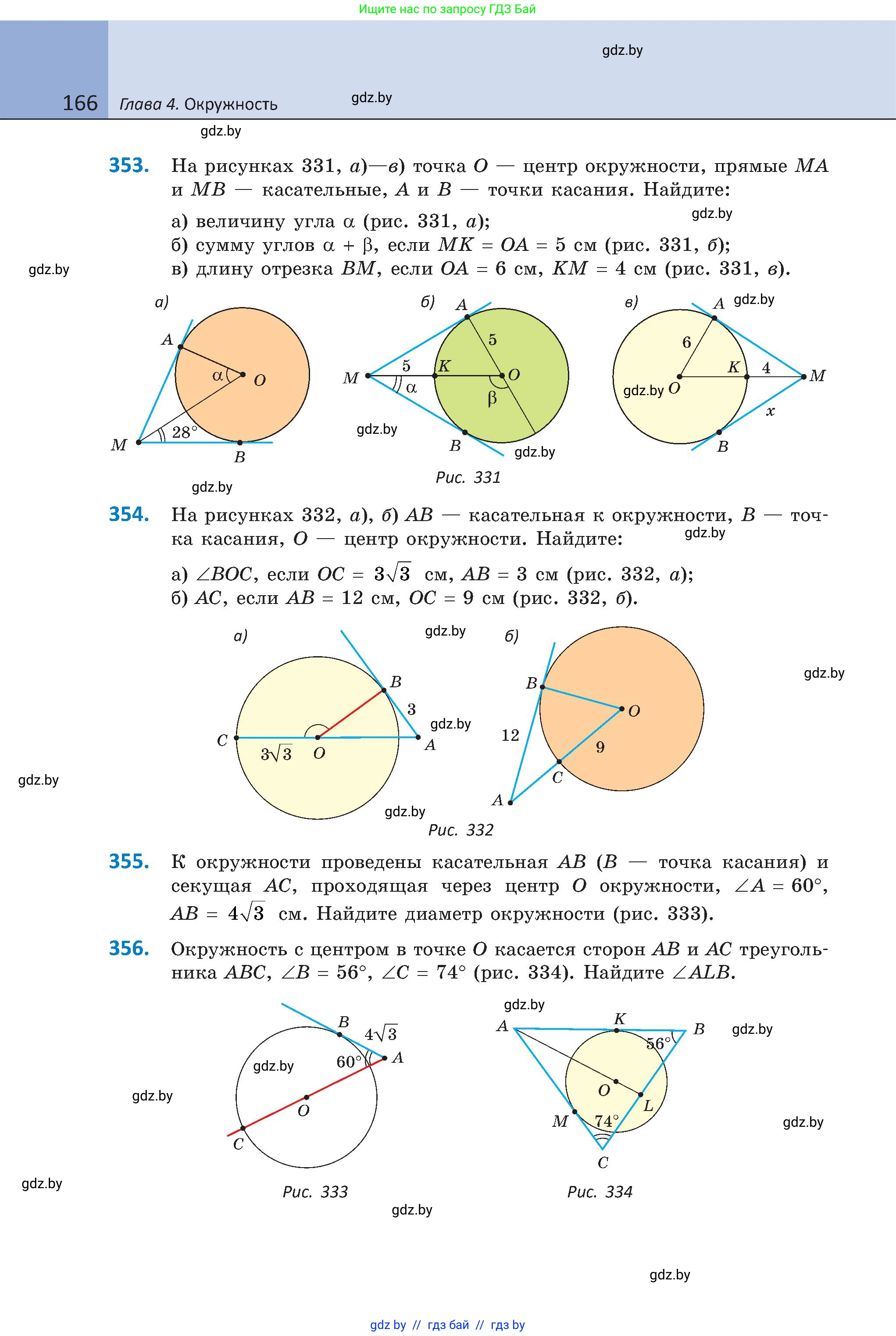 Геометрия, 8 класс Учебник, авторы: Казаков Валерий Владимирович, Казакова Ольга Олеговна, издательство Адукацыя i выхаванне, Минск, 2024, оранжевого цвета, страница 82, номер 166, Условие