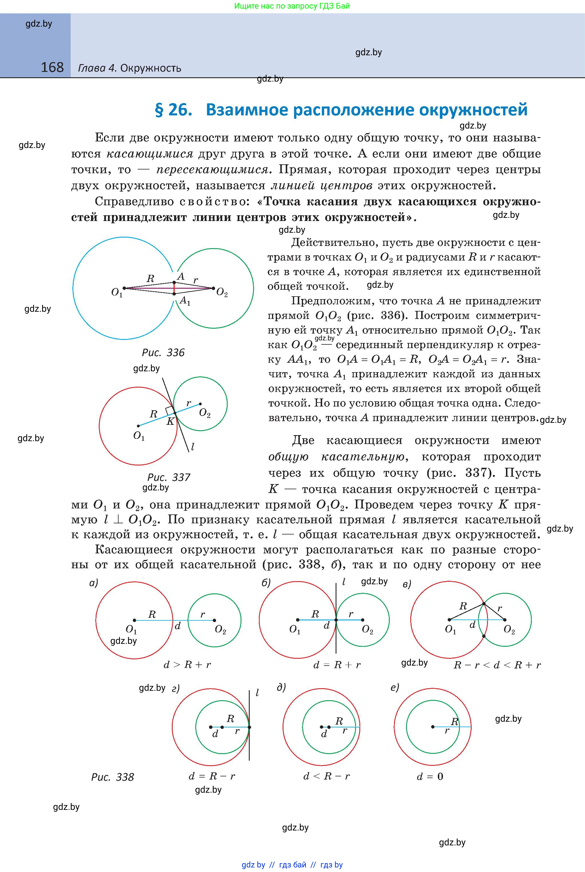 Геометрия, 8 класс Учебник, авторы: Казаков Валерий Владимирович, Казакова Ольга Олеговна, издательство Адукацыя i выхаванне, Минск, 2024, оранжевого цвета, страница 82, номер 168, Условие
