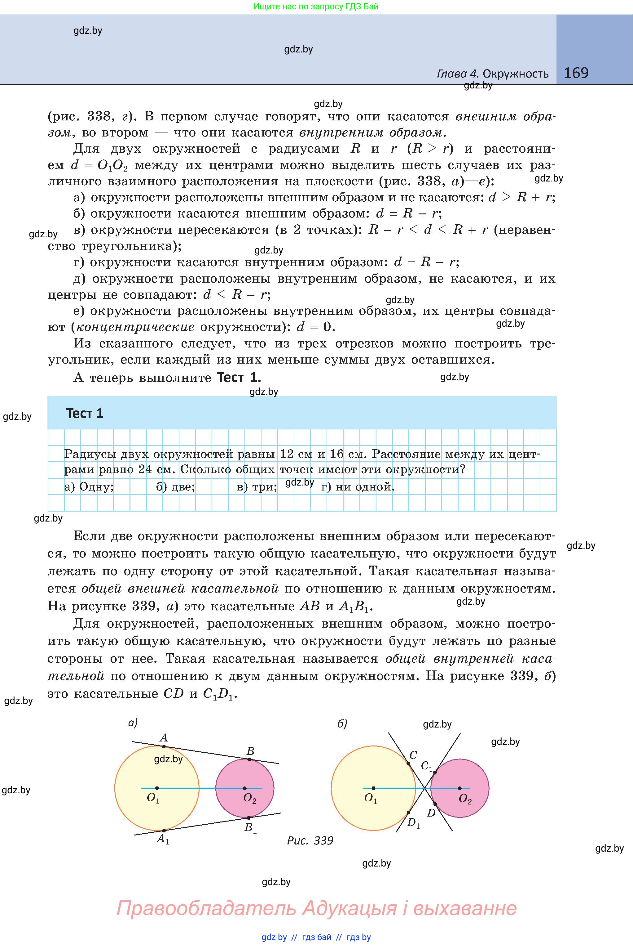Геометрия, 8 класс Учебник, авторы: Казаков Валерий Владимирович, Казакова Ольга Олеговна, издательство Адукацыя i выхаванне, Минск, 2024, оранжевого цвета, страница 82, номер 169, Условие