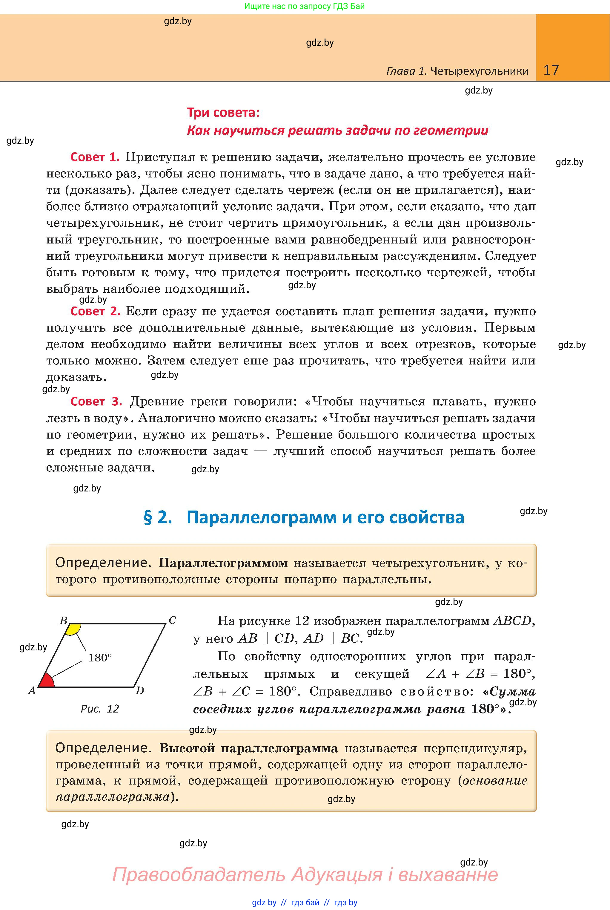 Геометрия, 8 класс Учебник, авторы: Казаков Валерий Владимирович, Казакова Ольга Олеговна, издательство Адукацыя i выхаванне, Минск, 2024, оранжевого цвета, страница 21, номер 17, Условие