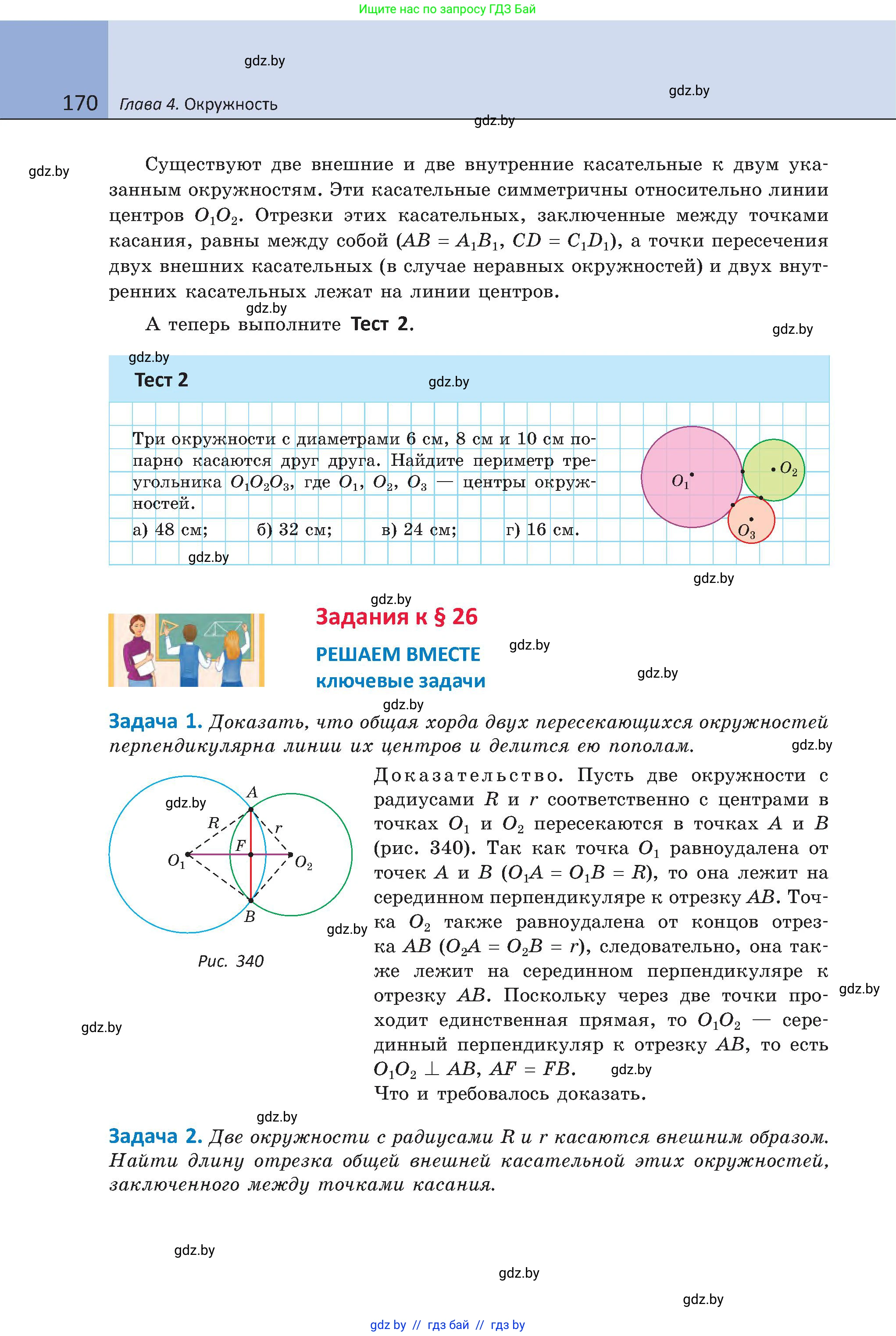 Геометрия, 8 класс Учебник, авторы: Казаков Валерий Владимирович, Казакова Ольга Олеговна, издательство Адукацыя i выхаванне, Минск, 2024, оранжевого цвета, страница 170