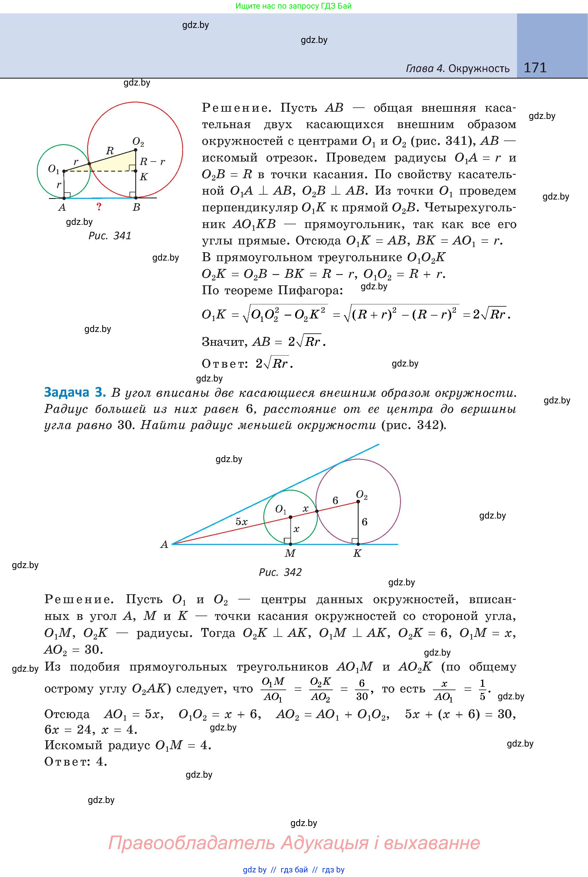 Геометрия, 8 класс Учебник, авторы: Казаков Валерий Владимирович, Казакова Ольга Олеговна, издательство Адукацыя i выхаванне, Минск, 2024, оранжевого цвета, страница 85, номер 171, Условие